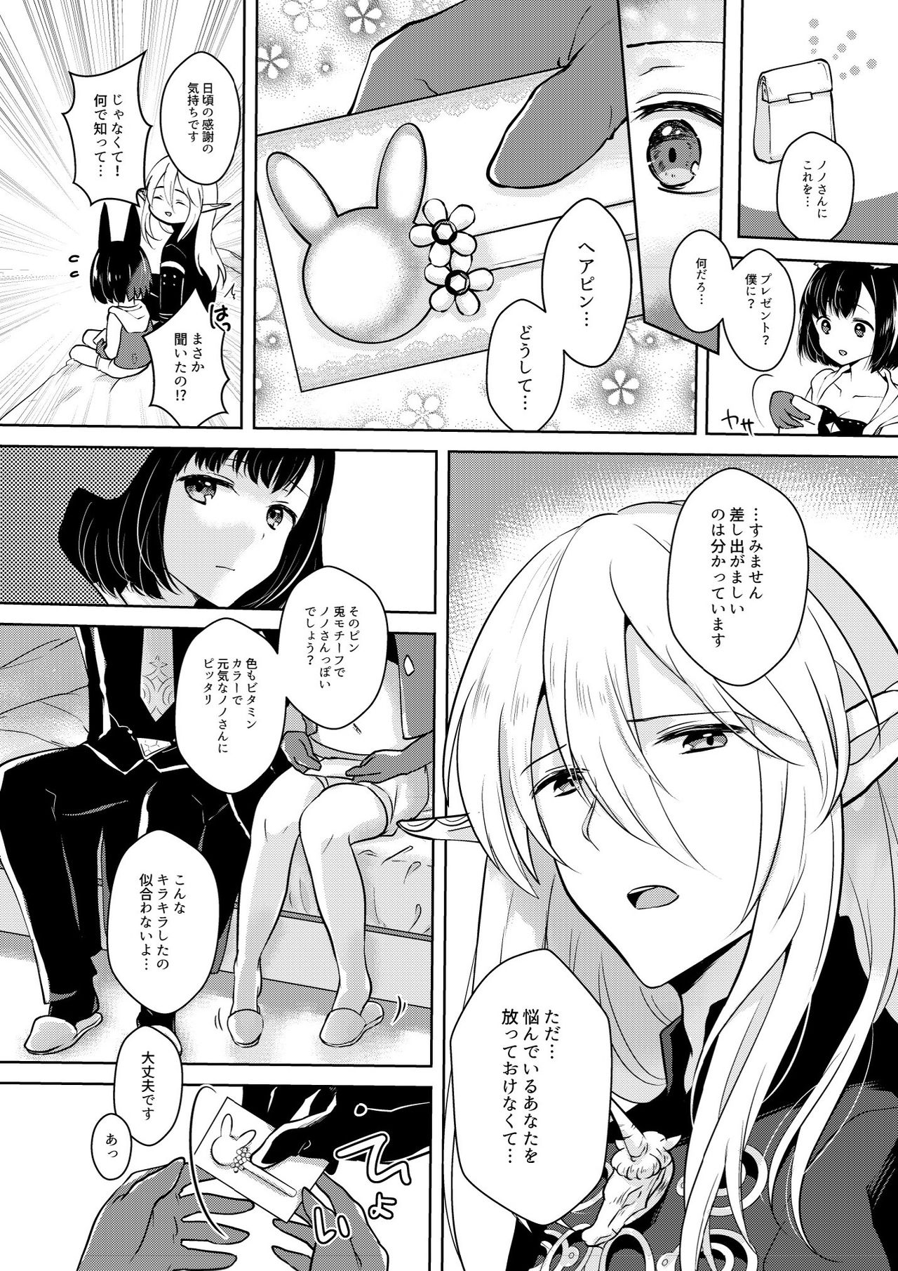 Lovely Baby! page 12 full