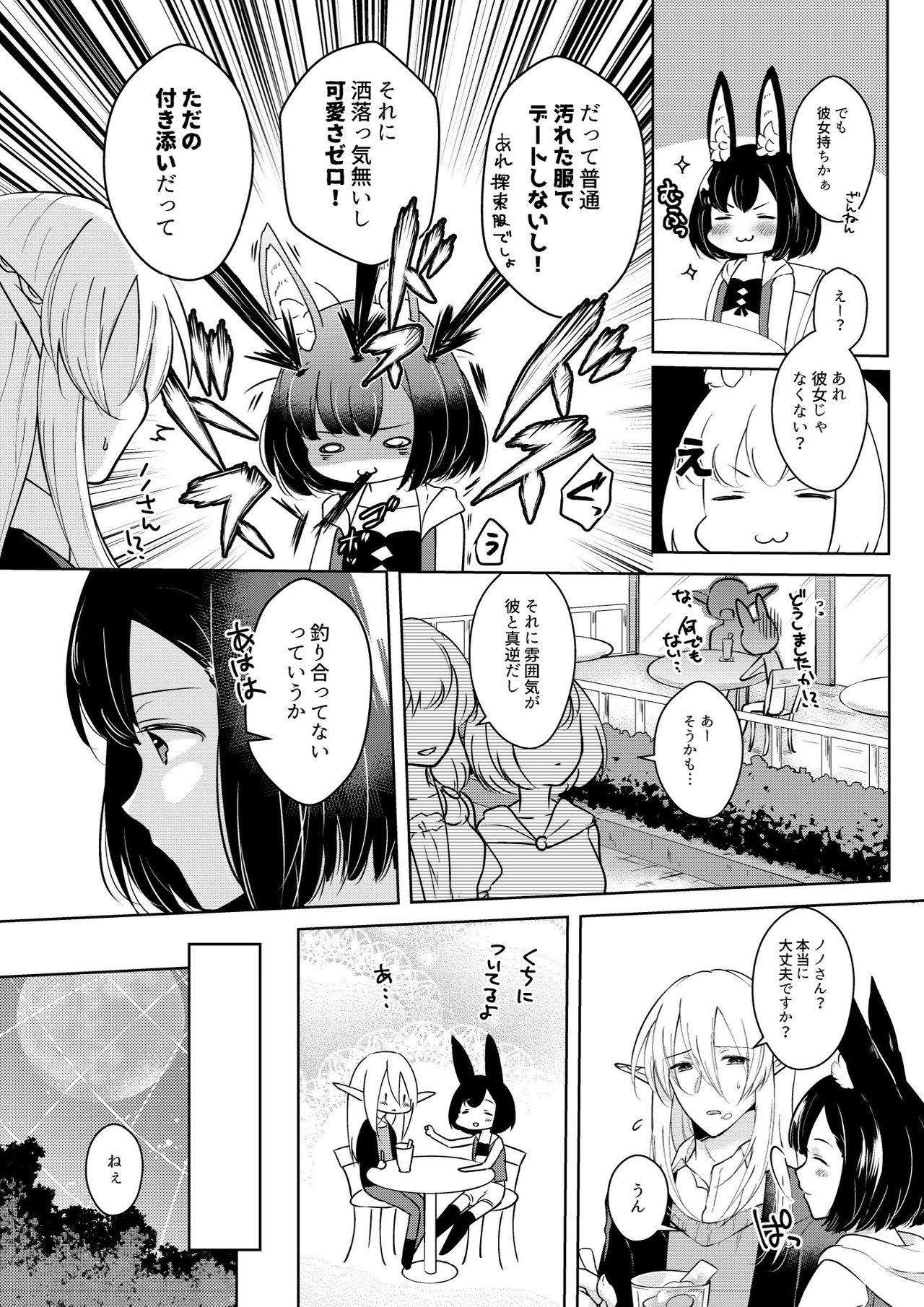 Lovely Baby! page 6 full