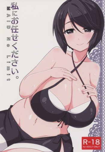 (C91) [Akaao (HiRoB816)] Watashi ni Omakase Kudasai. MAID No Limit (GJ-bu) [English] [jf_translations] cover