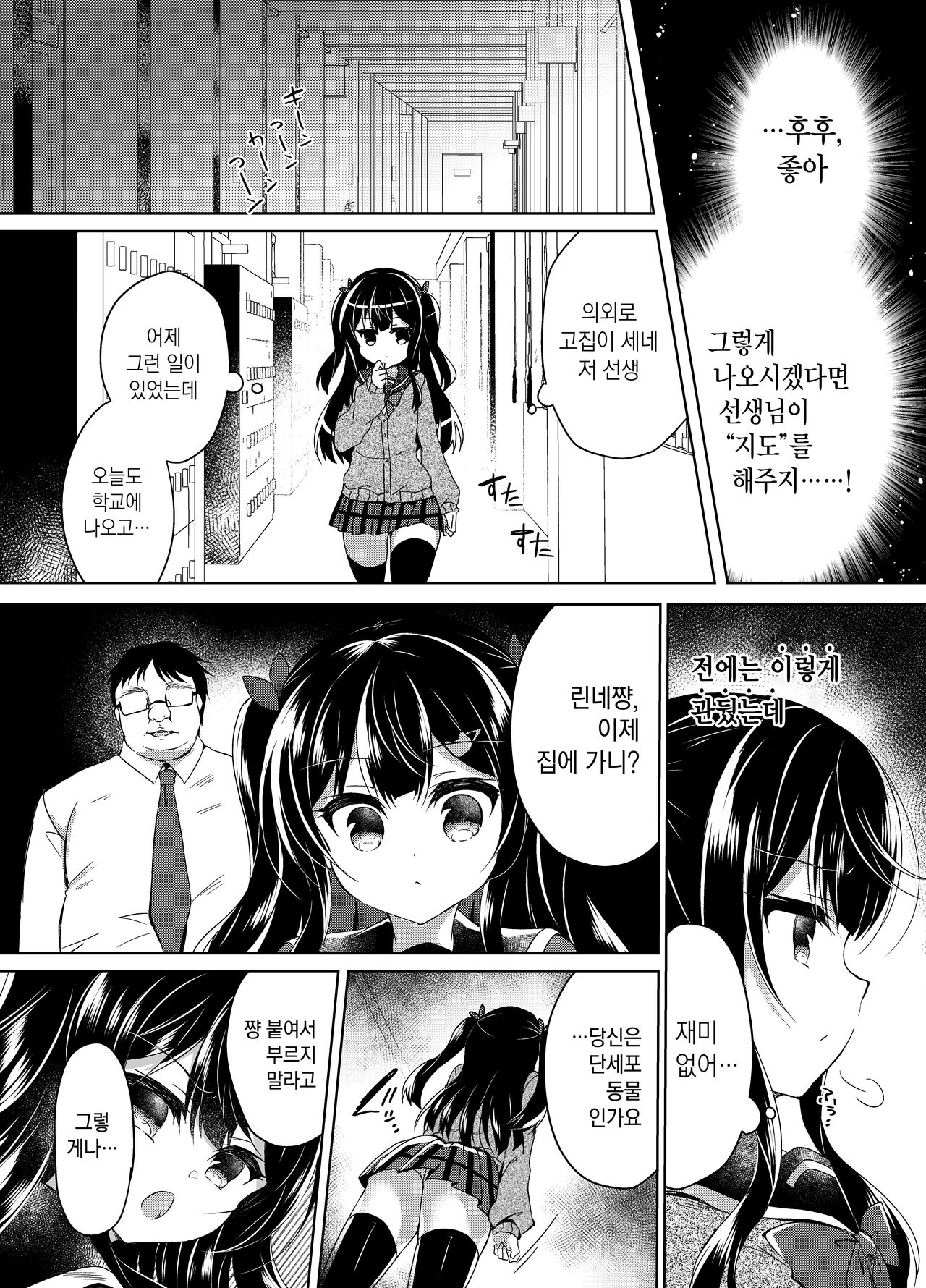Namaiki Mesugaki ni Saimin Shido | 건방진 암컷 꼬맹이에게 최면 지도 page 11 full