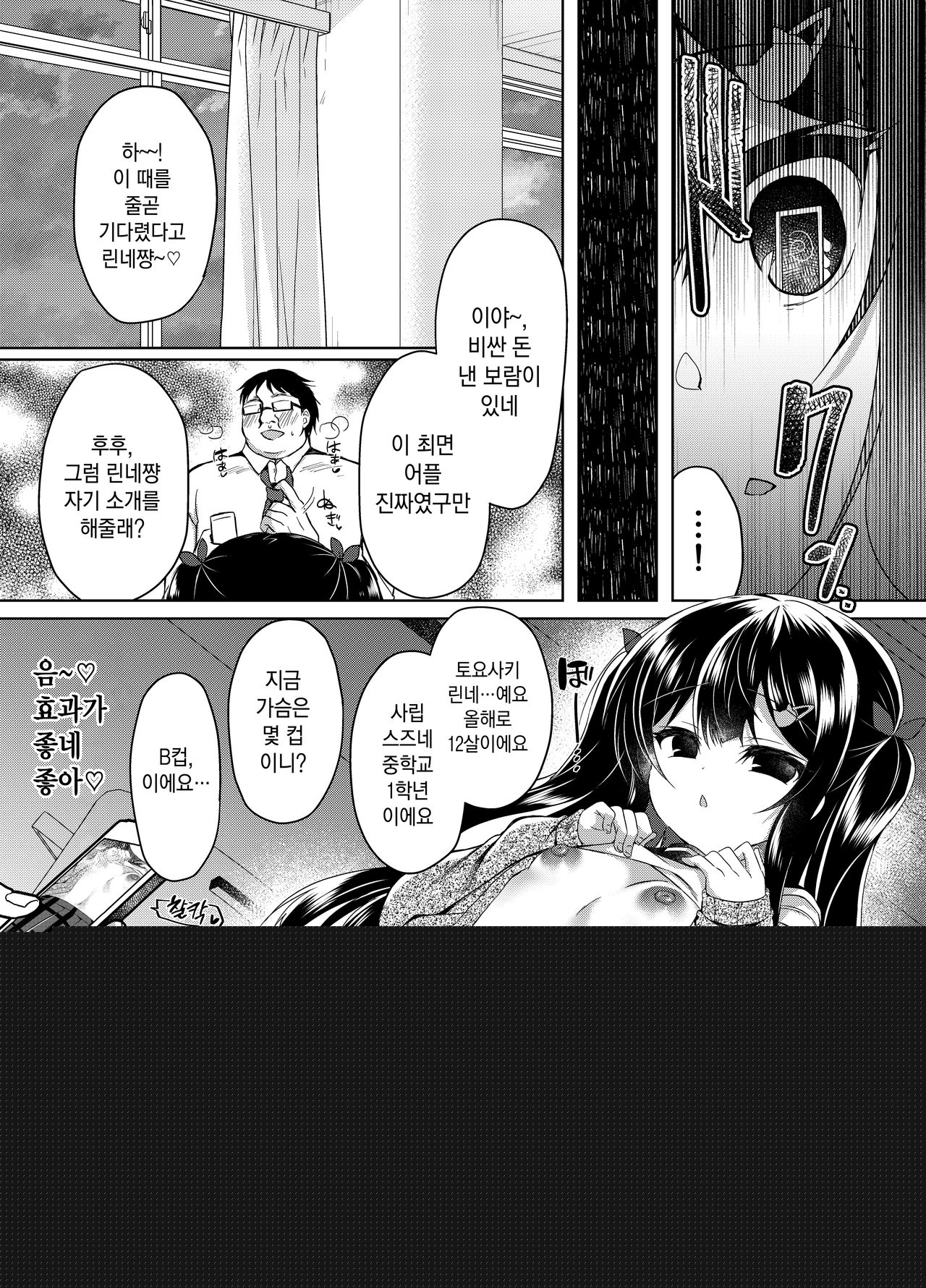 Namaiki Mesugaki ni Saimin Shido | 건방진 암컷 꼬맹이에게 최면 지도 page 12 full