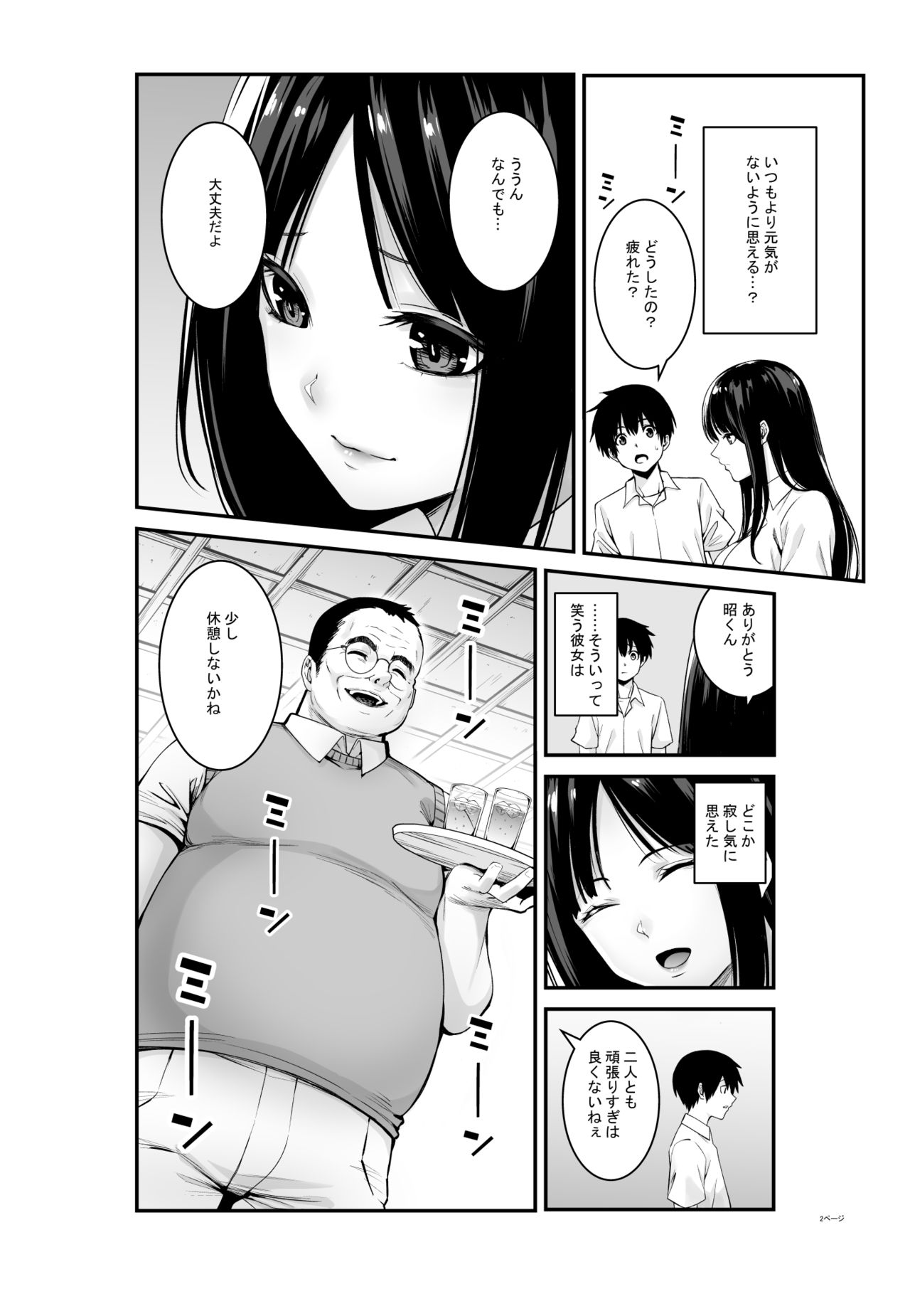 Semishigure page 3 full