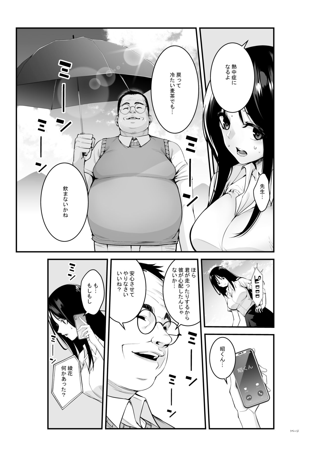 Semishigure page 8 full
