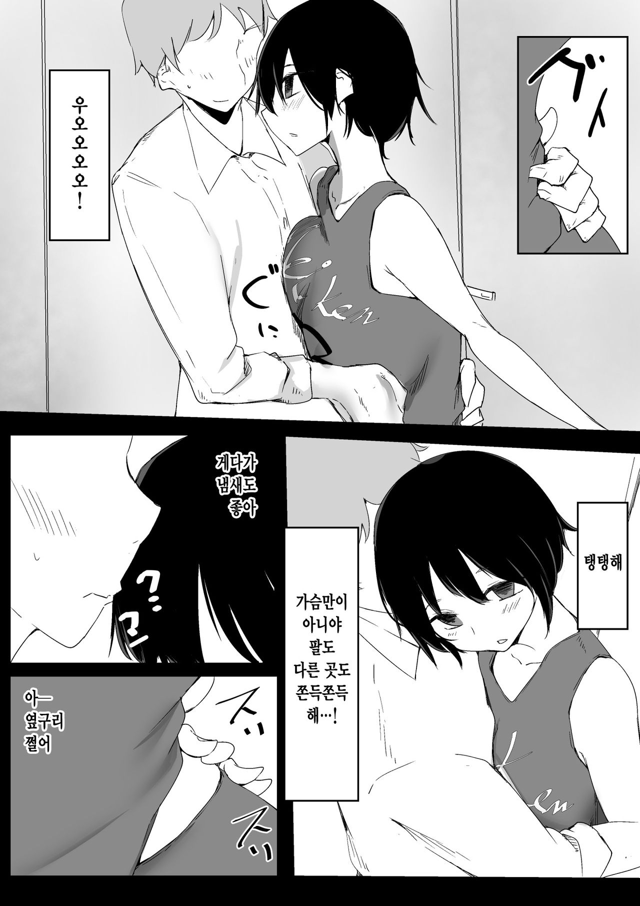 Sports Joshi ni Saimin Kakete mita | 운동녀에게 최면을 걸어 보았다 page 10 full
