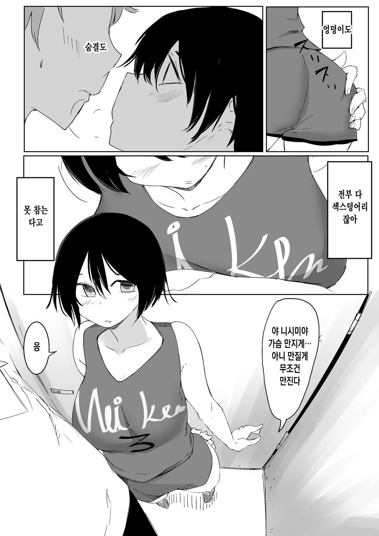 Sports Joshi ni Saimin Kakete mita | 운동녀에게 최면을 걸어 보았다 page 11 full