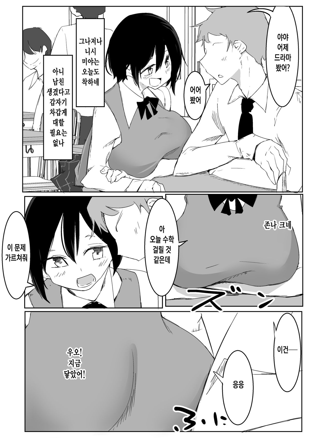 Sports Joshi ni Saimin Kakete mita | 운동녀에게 최면을 걸어 보았다 page 5 full
