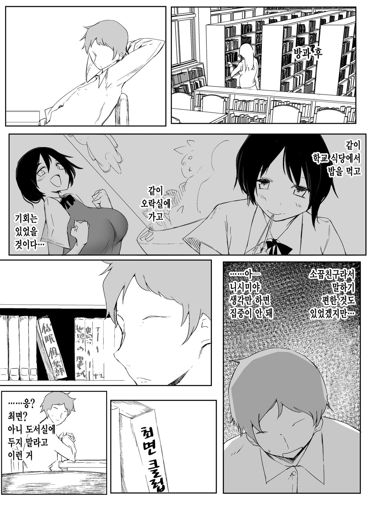 Sports Joshi ni Saimin Kakete mita | 운동녀에게 최면을 걸어 보았다 page 6 full