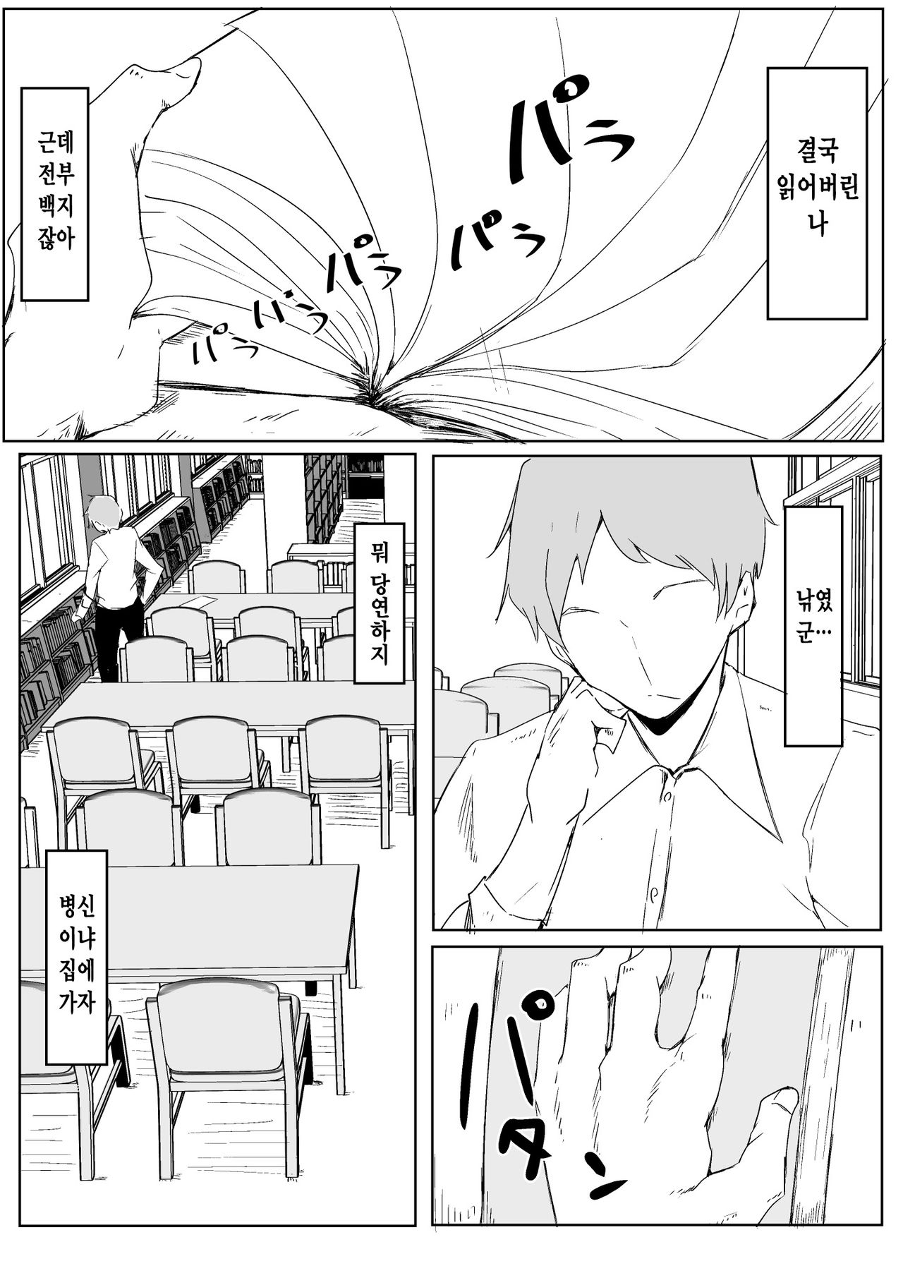 Sports Joshi ni Saimin Kakete mita | 운동녀에게 최면을 걸어 보았다 page 7 full