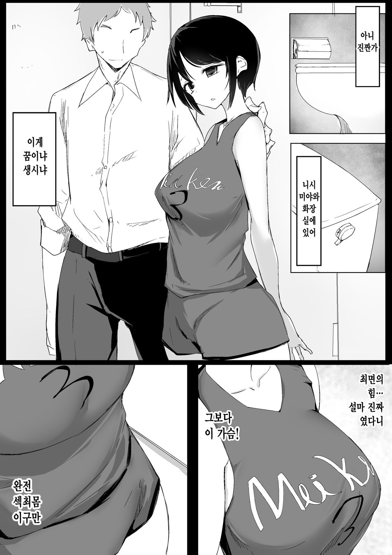 Sports Joshi ni Saimin Kakete mita | 운동녀에게 최면을 걸어 보았다 page 9 full