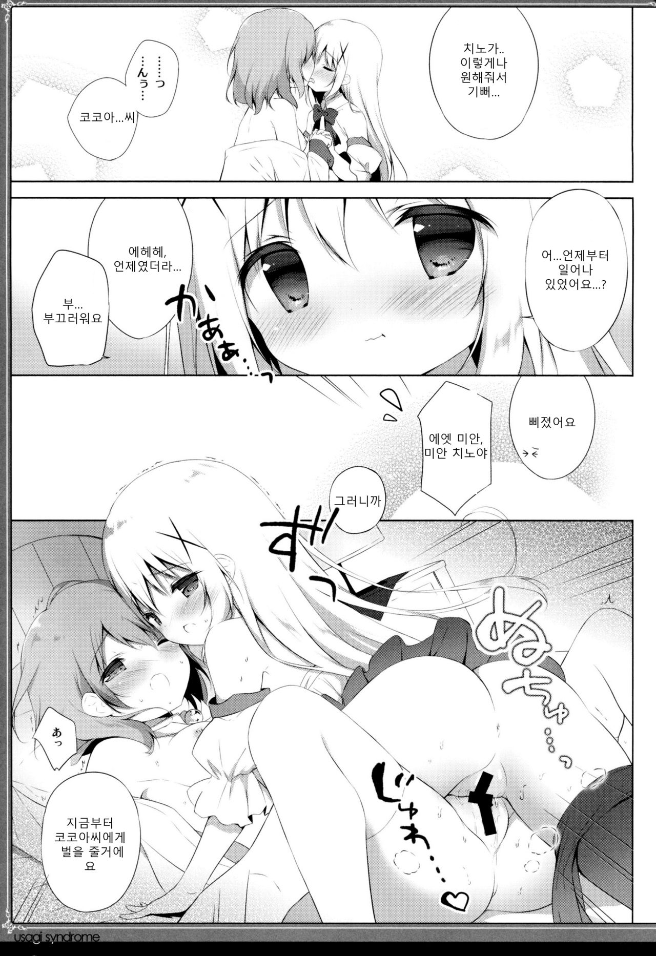 Usagi Syndrome 4 page 12 full