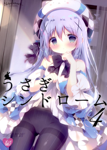 (C95) [Shiratamaco (Shiratama)] Usagi Syndrome 4 (Gochuumon wa Usagi desu ka?) [Korean] cover