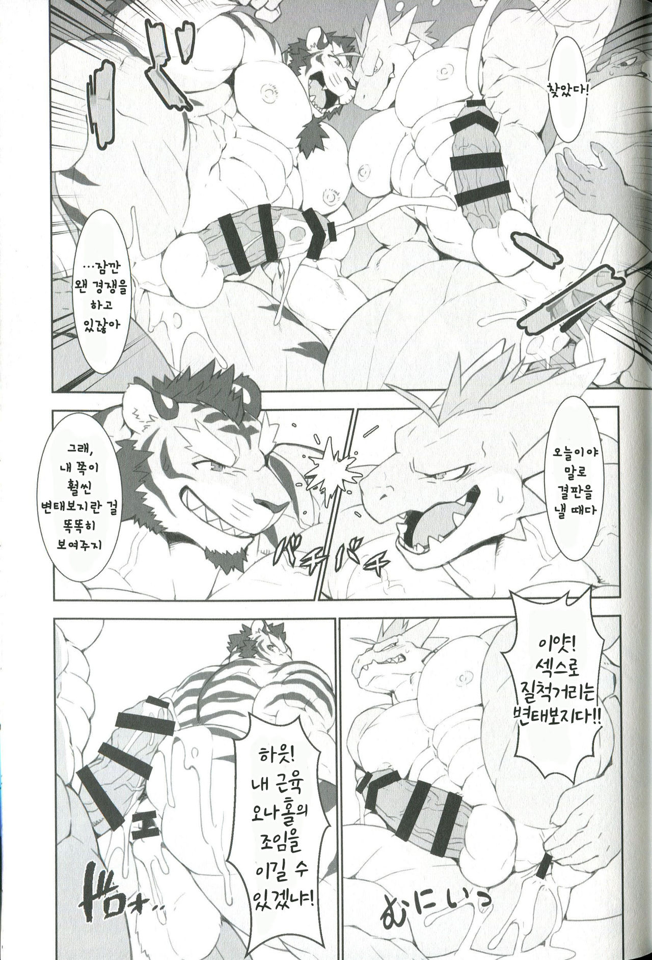 근육이 붙으면 붙을수록 보지가 민감해지는 세계 by Kuroma page 12 full