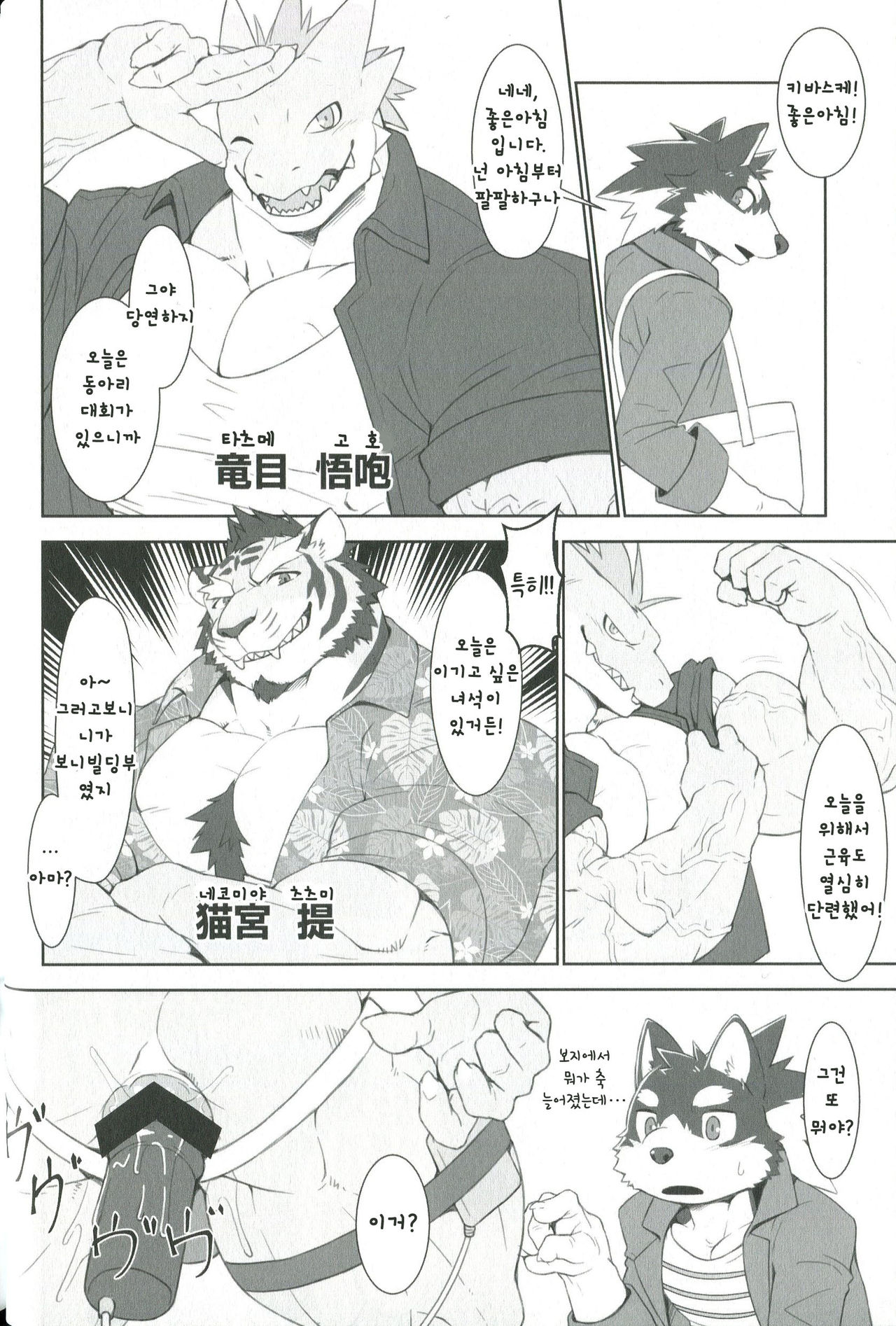 근육이 붙으면 붙을수록 보지가 민감해지는 세계 by Kuroma page 3 full