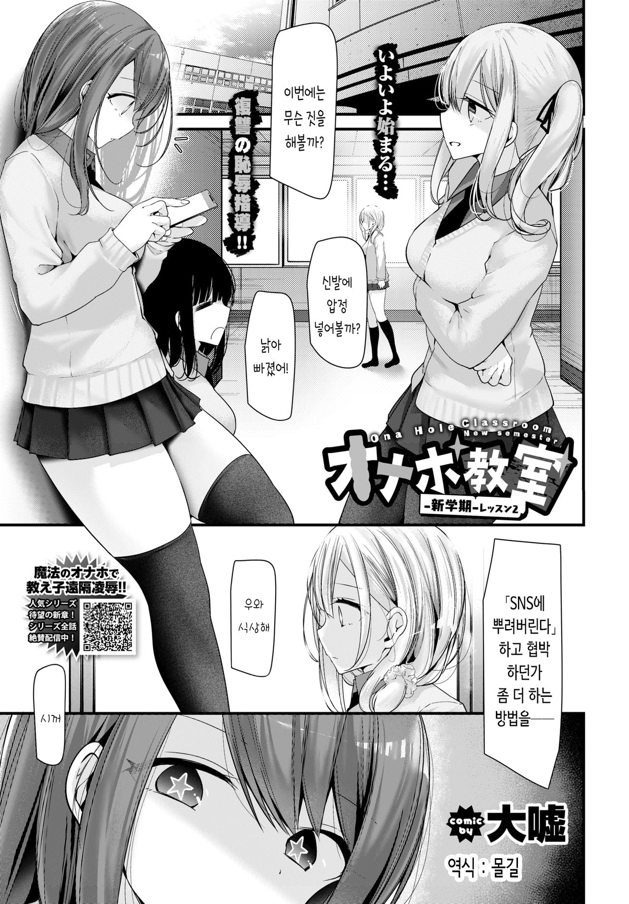 Onaho Kyoushitsu -Shingakki- Lesson 2 | 오나홀 교실 2 page 1 full