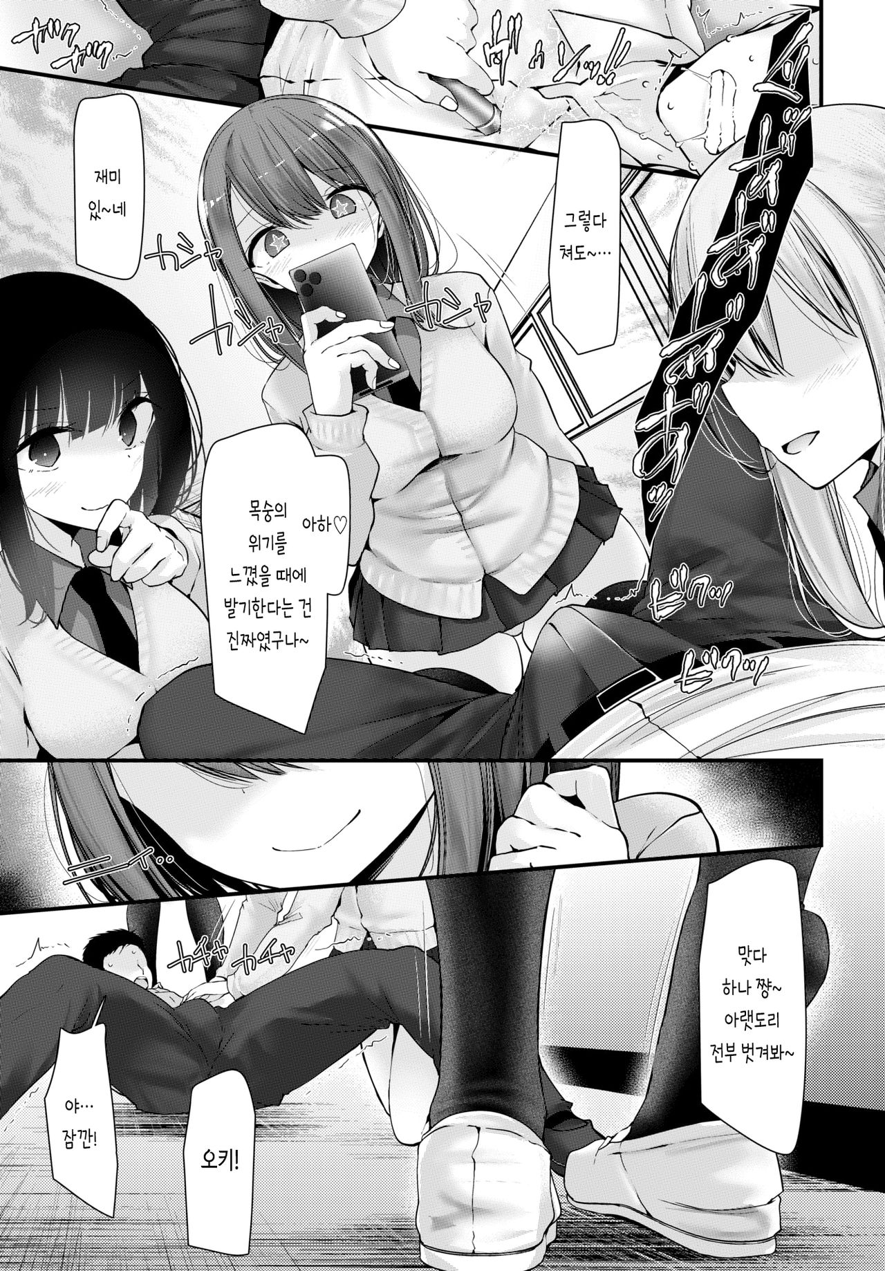 Onaho Kyoushitsu -Shingakki- Lesson 2 | 오나홀 교실 2 - Page 7 - Comic Porn XXX