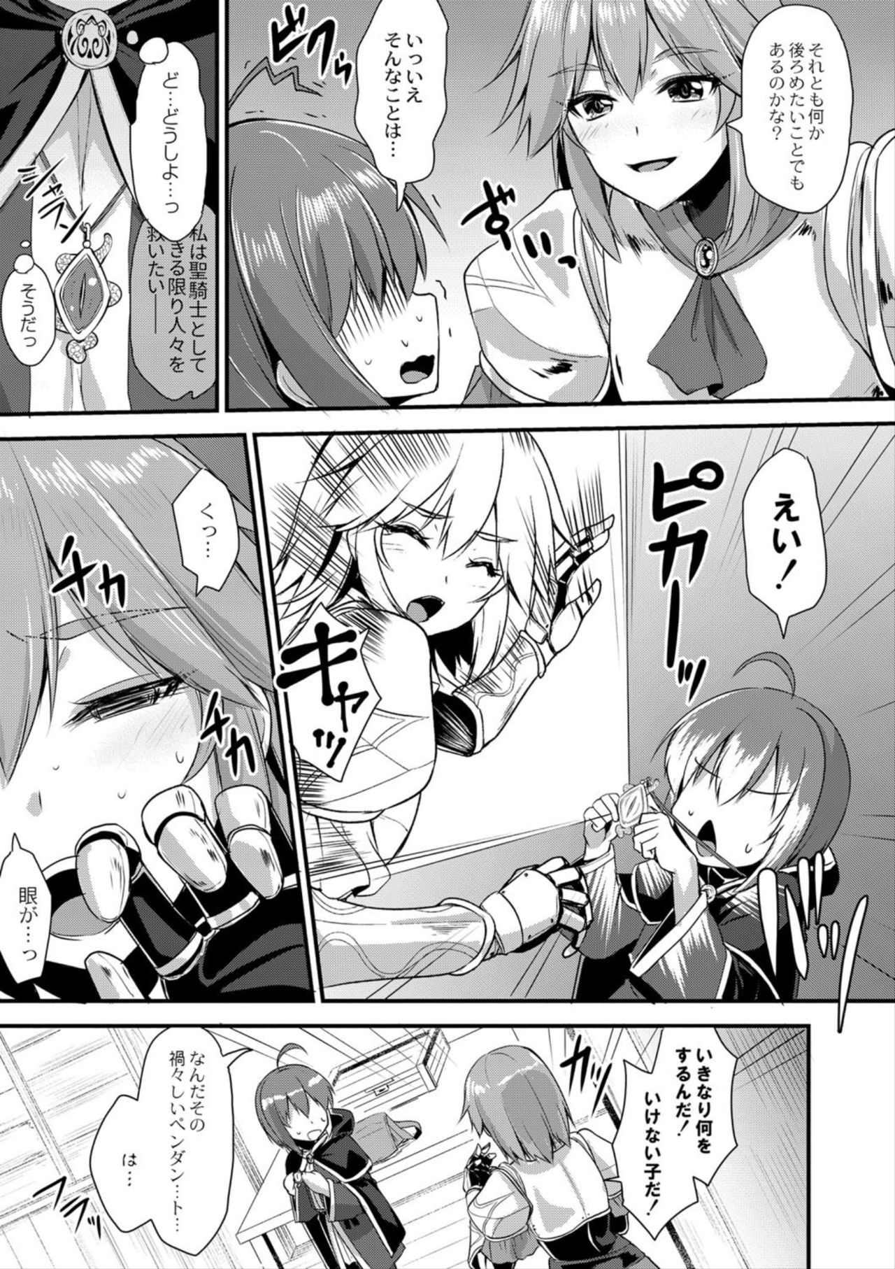 Echidna-sama no Himatsubushi 2 Ch. 1 page 7 full