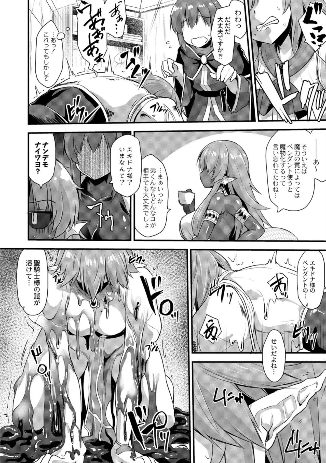 Echidna-sama no Himatsubushi 2 Ch. 1 page 8 full