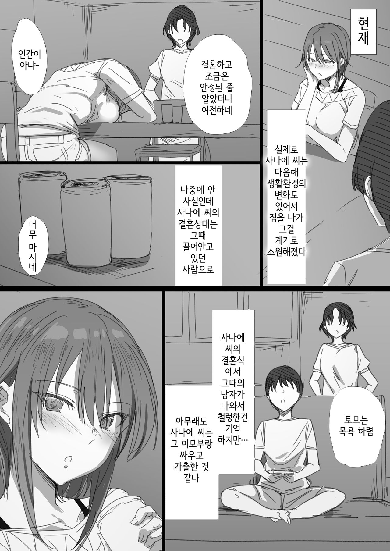 Hatsukoi no Oba-san ga Iede Shite Kimashita! | 첫사랑인 이모가 집을 나왔습니다! page 11 full