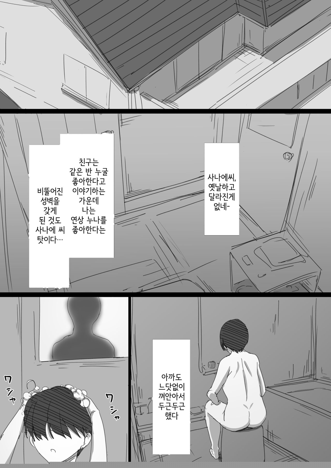 Hatsukoi no Oba-san ga Iede Shite Kimashita! | 첫사랑인 이모가 집을 나왔습니다! page 12 full