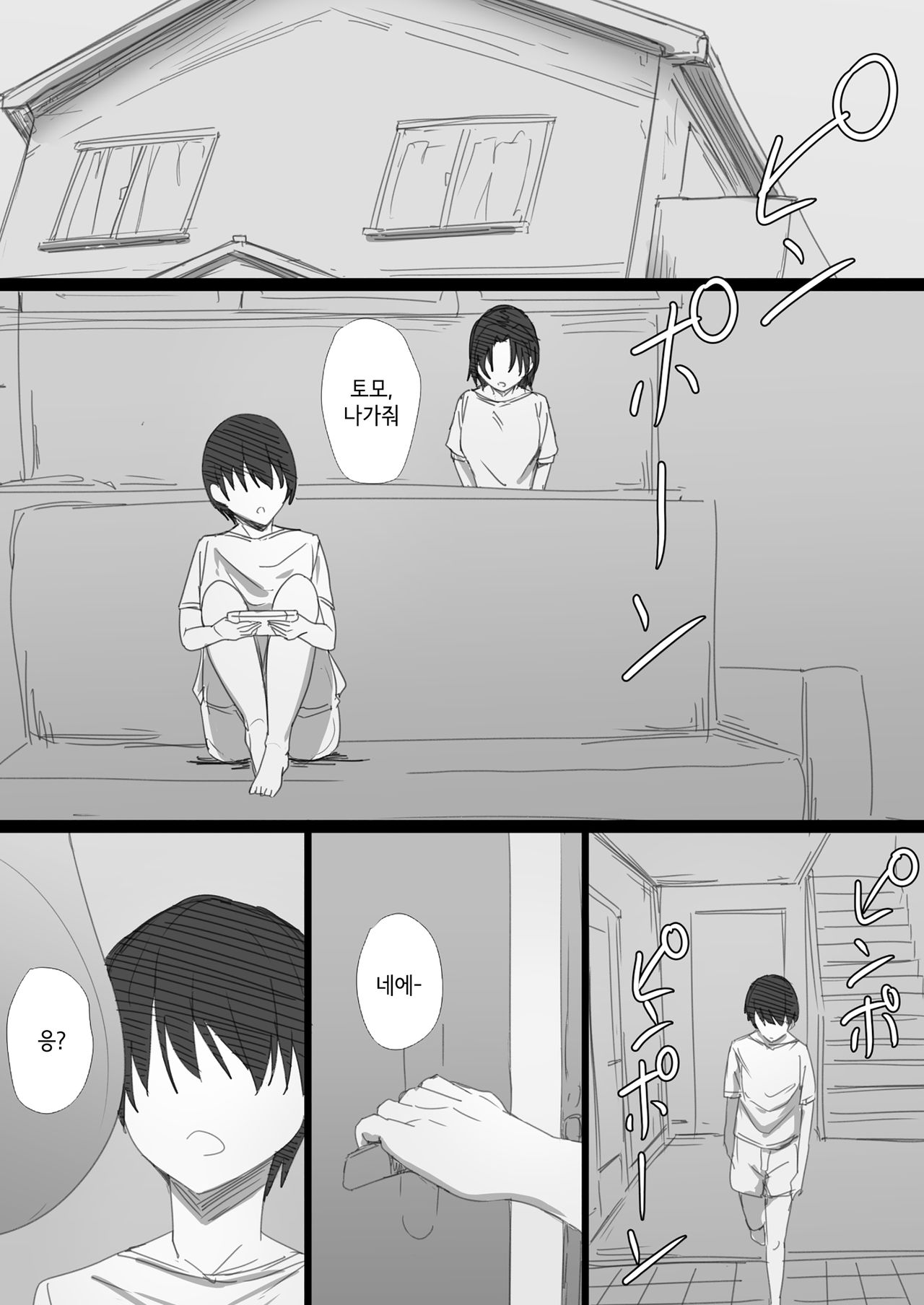 Hatsukoi no Oba-san ga Iede Shite Kimashita! | 첫사랑인 이모가 집을 나왔습니다! page 2 full