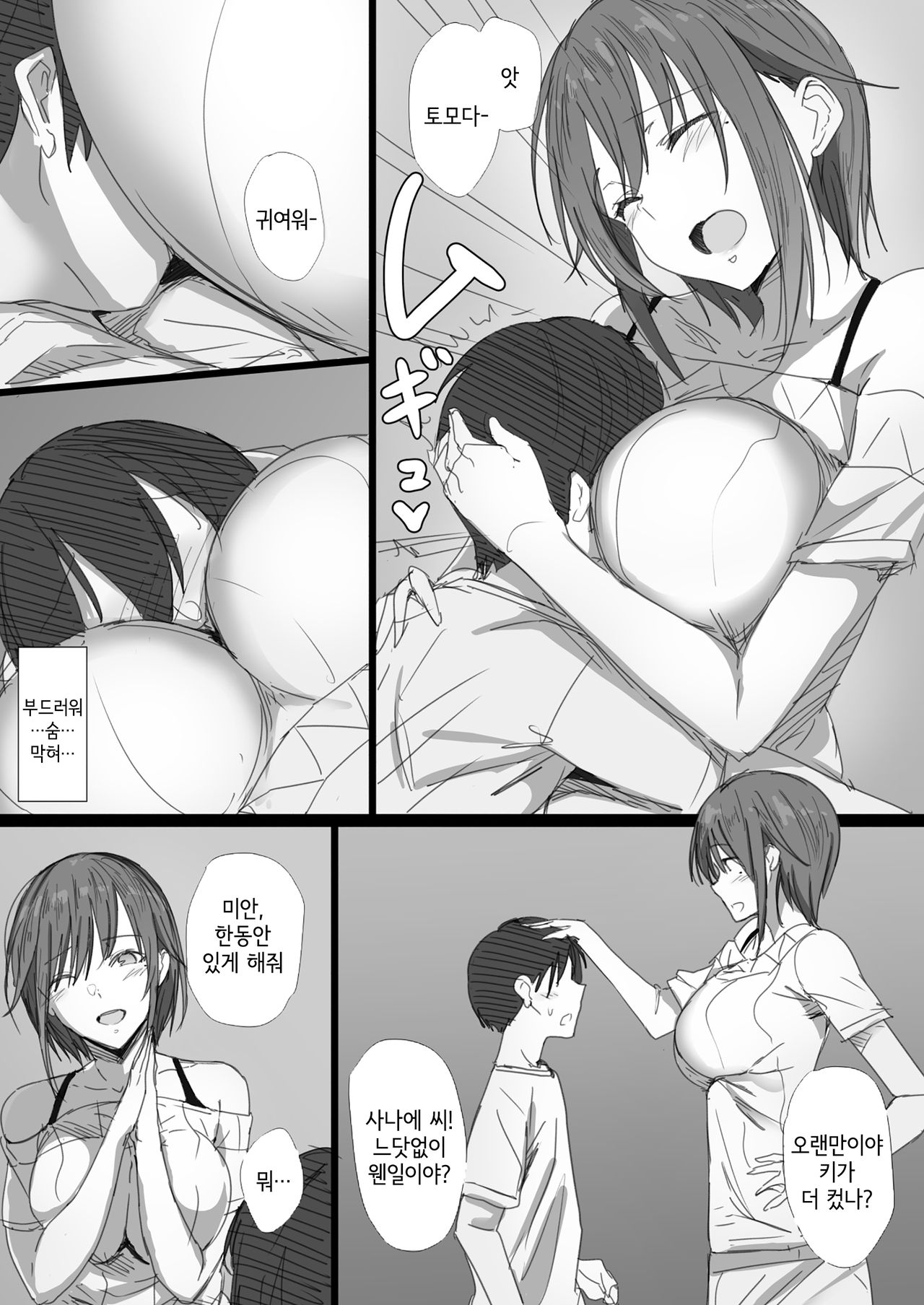 Hatsukoi no Oba-san ga Iede Shite Kimashita! | 첫사랑인 이모가 집을 나왔습니다! page 3 full