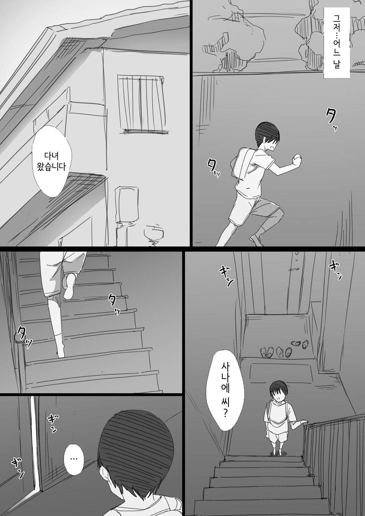 Hatsukoi no Oba-san ga Iede Shite Kimashita! | 첫사랑인 이모가 집을 나왔습니다! page 8 full