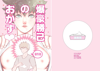 [Kojirase Amanojaku (Amano Taneko)] Bakugou Katsuki no Okazu (Boku no Hero Academia) [Digital] cover