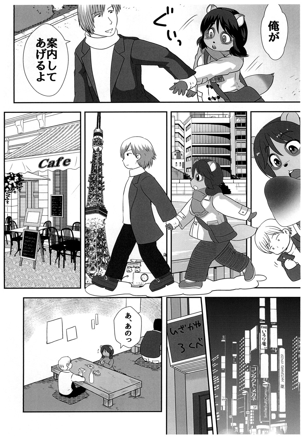 Tanukko Joukyou Monogatari page 4 full