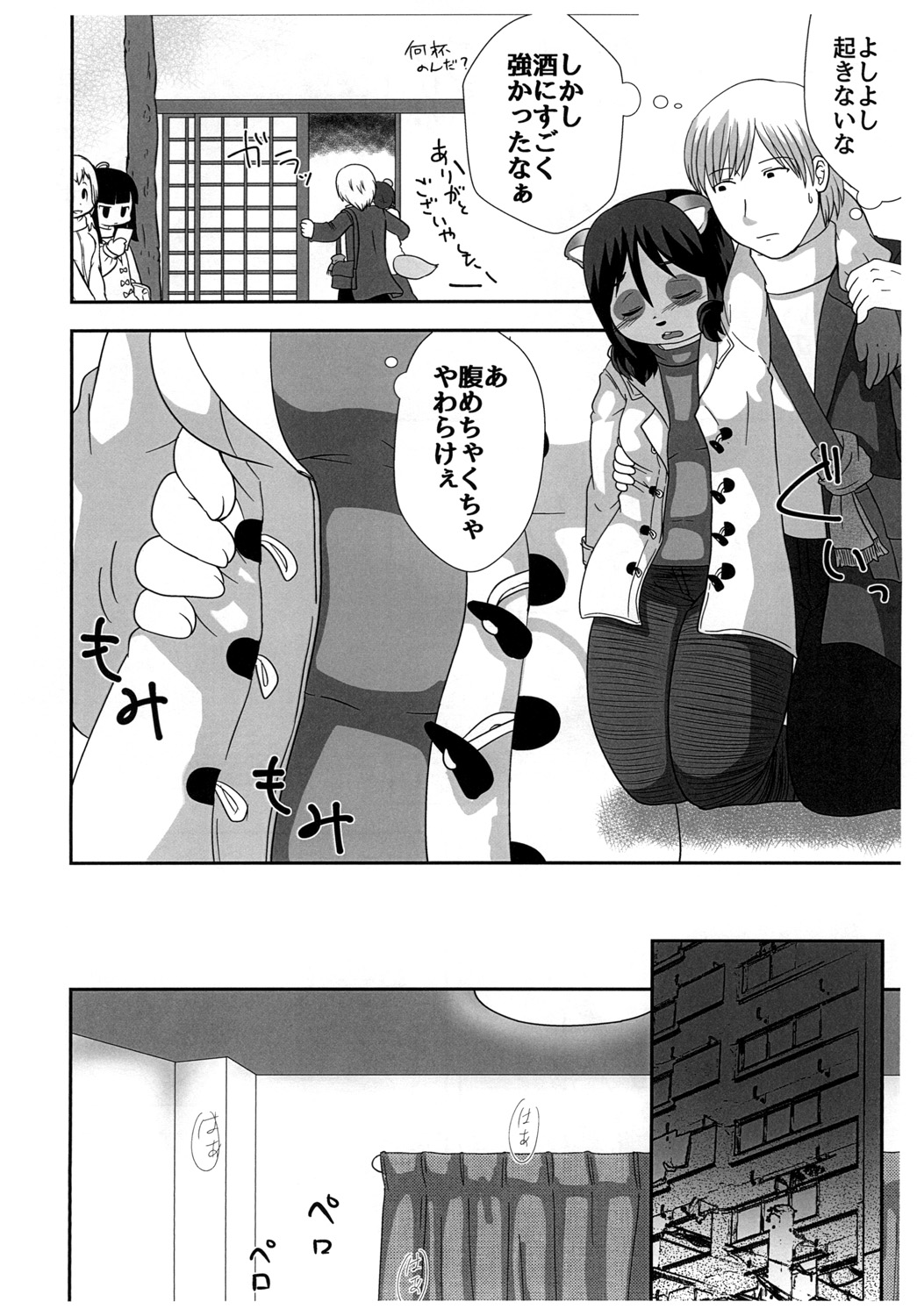 Tanukko Joukyou Monogatari page 6 full