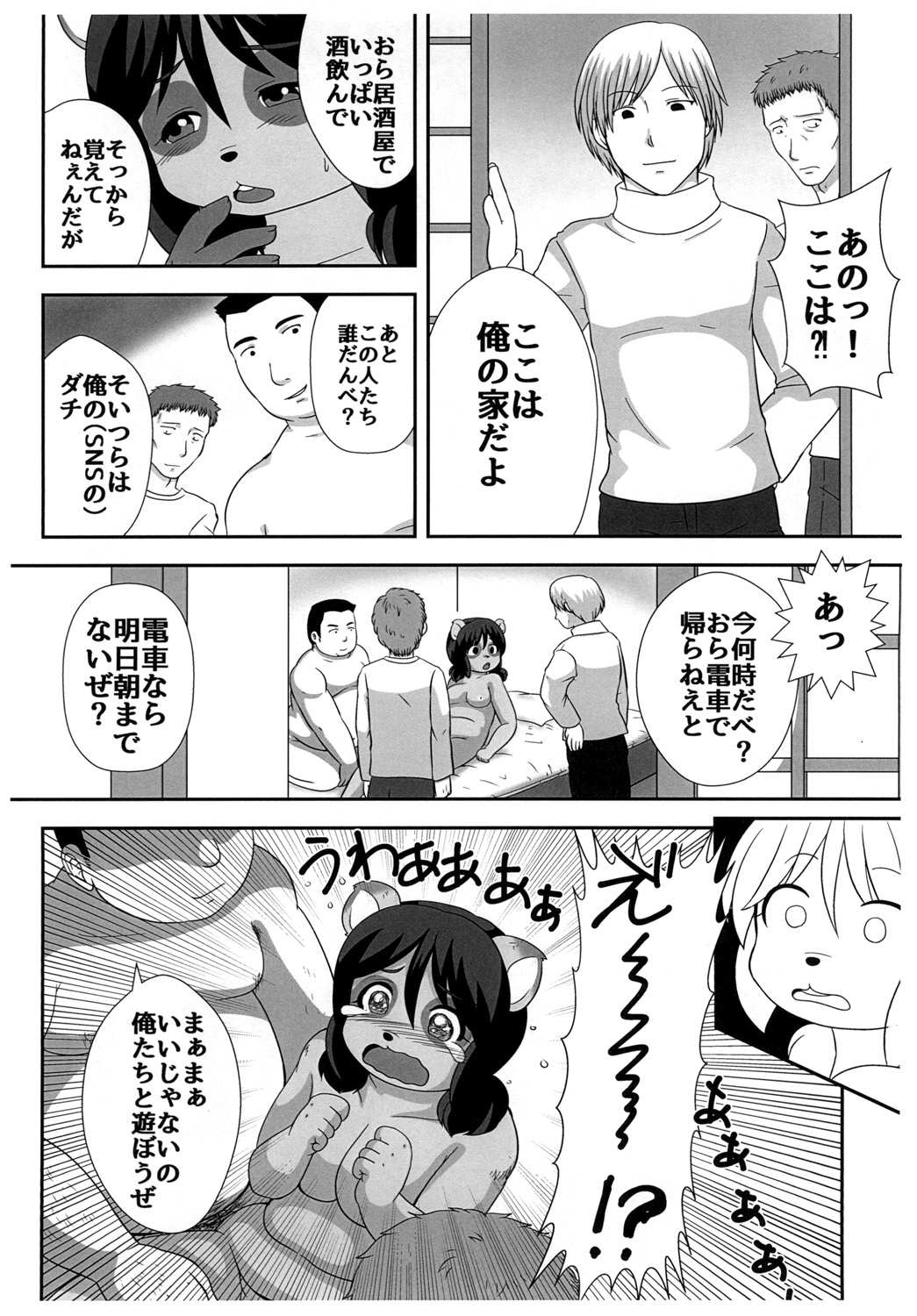 Tanukko Joukyou Monogatari page 8 full