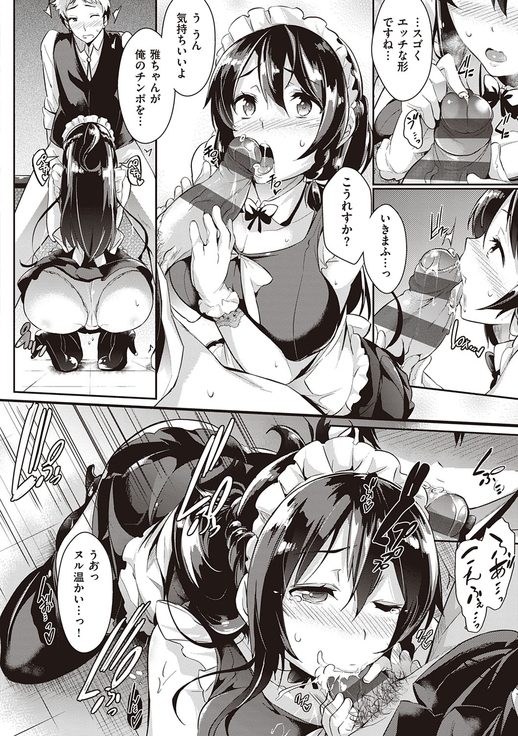 Rennyu Order ~Refill~ page 11 full