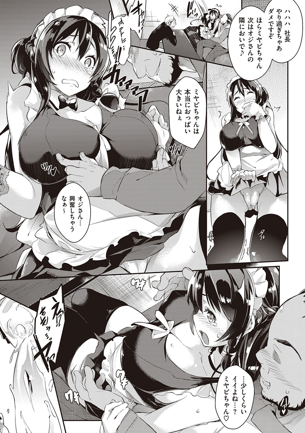 Rennyu Order ~Refill~ page 6 full