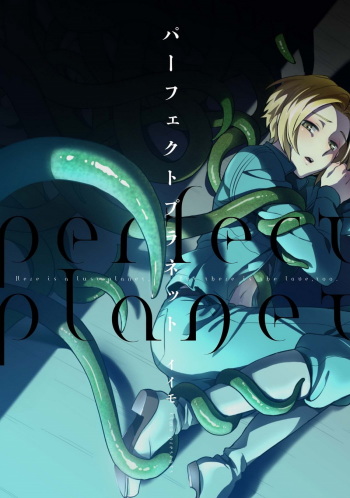 [Iimo] Perfect Planet [Digital] cover