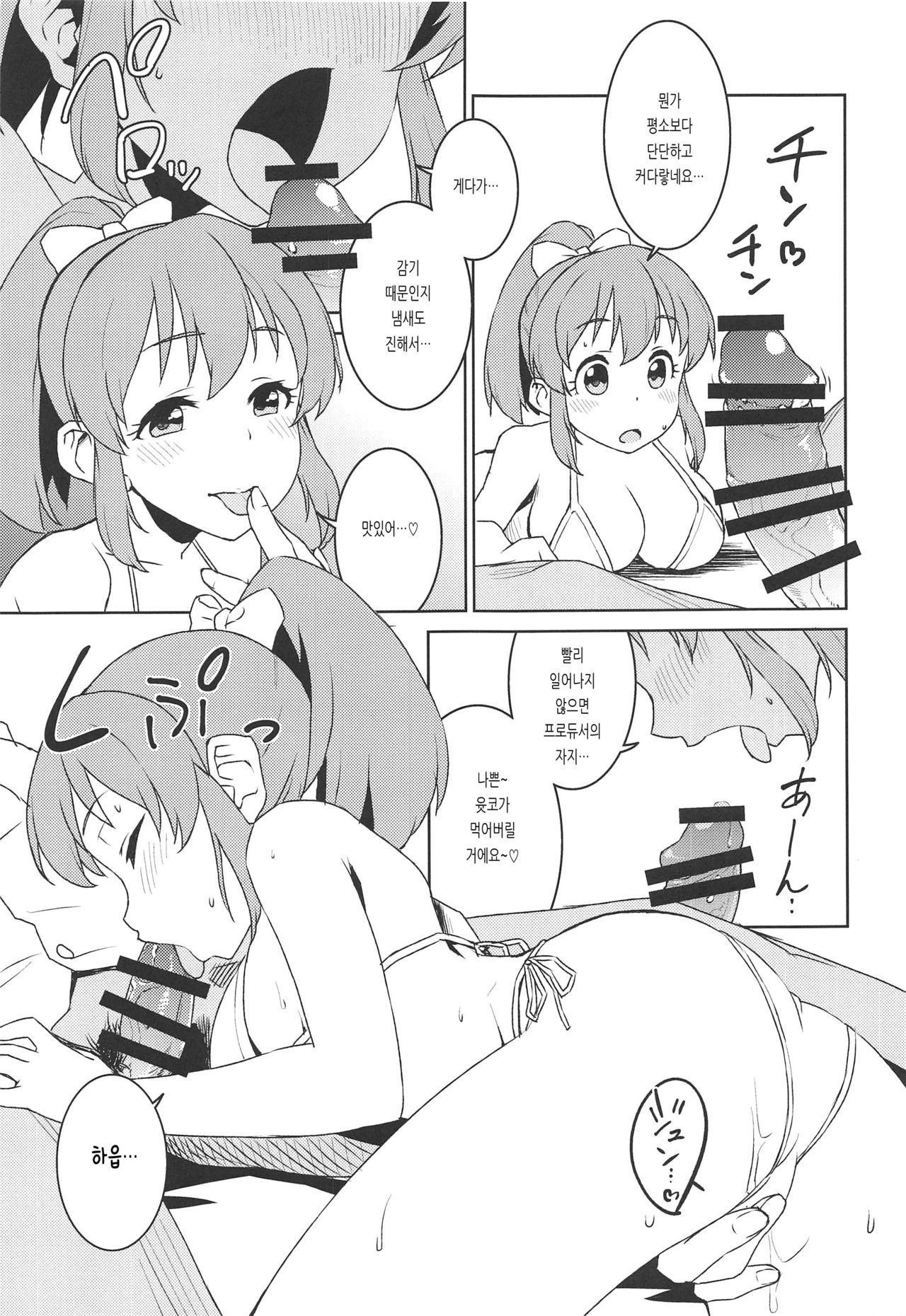 Otodoke! Mumumu~n Healing | 배달! 므므므~응 힐링 page 10 full