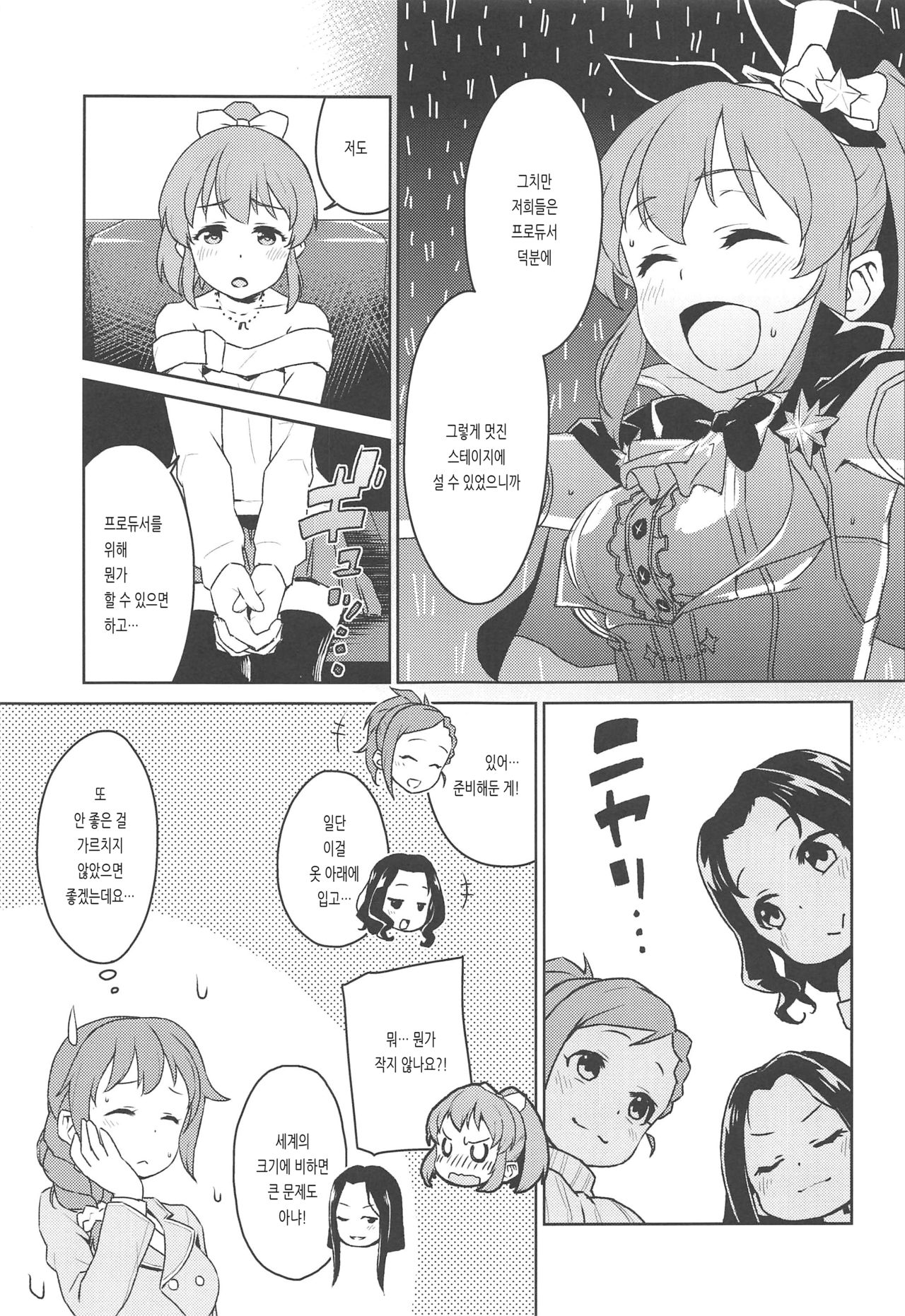 Otodoke! Mumumu~n Healing | 배달! 므므므~응 힐링 page 6 full