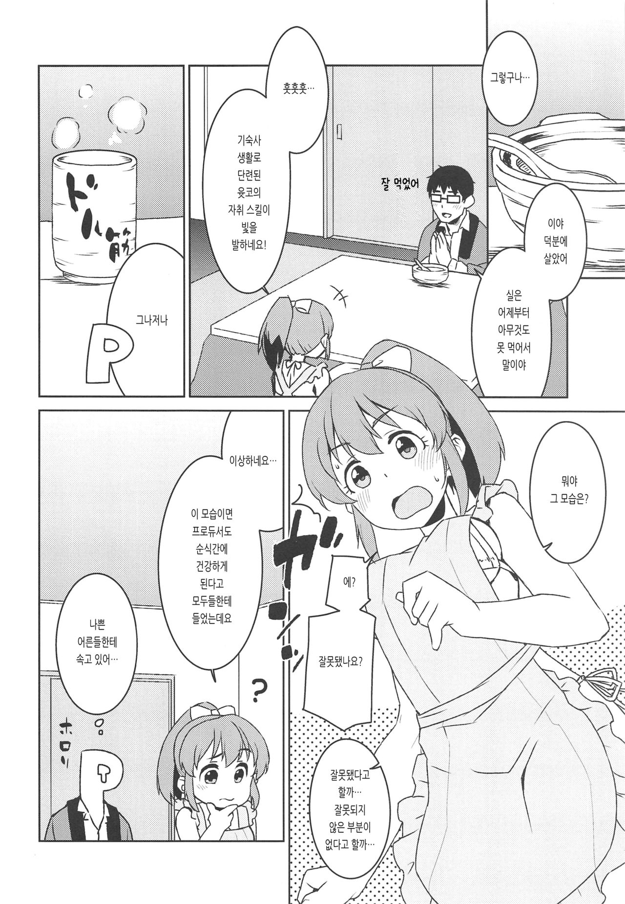 Otodoke! Mumumu~n Healing | 배달! 므므므~응 힐링 page 7 full
