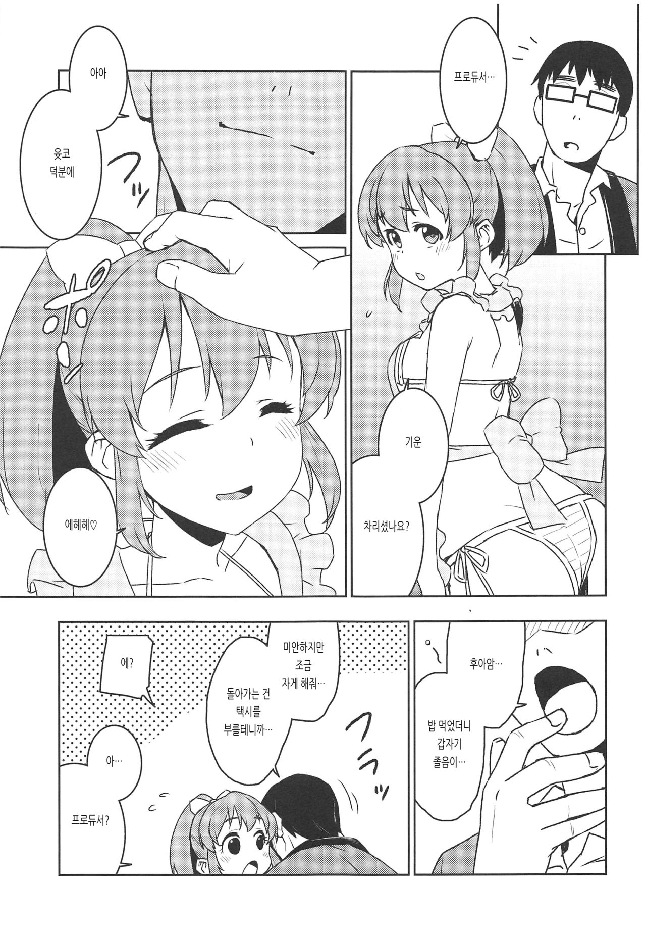 Otodoke! Mumumu~n Healing | 배달! 므므므~응 힐링 page 8 full