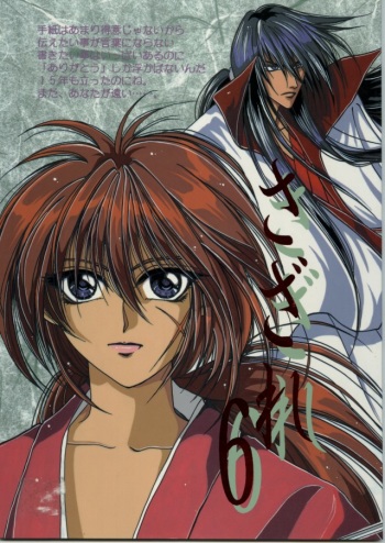 [Myuppa (Tokijou Nayuri)] Sazare 6 (Rurouni Kenshin) cover