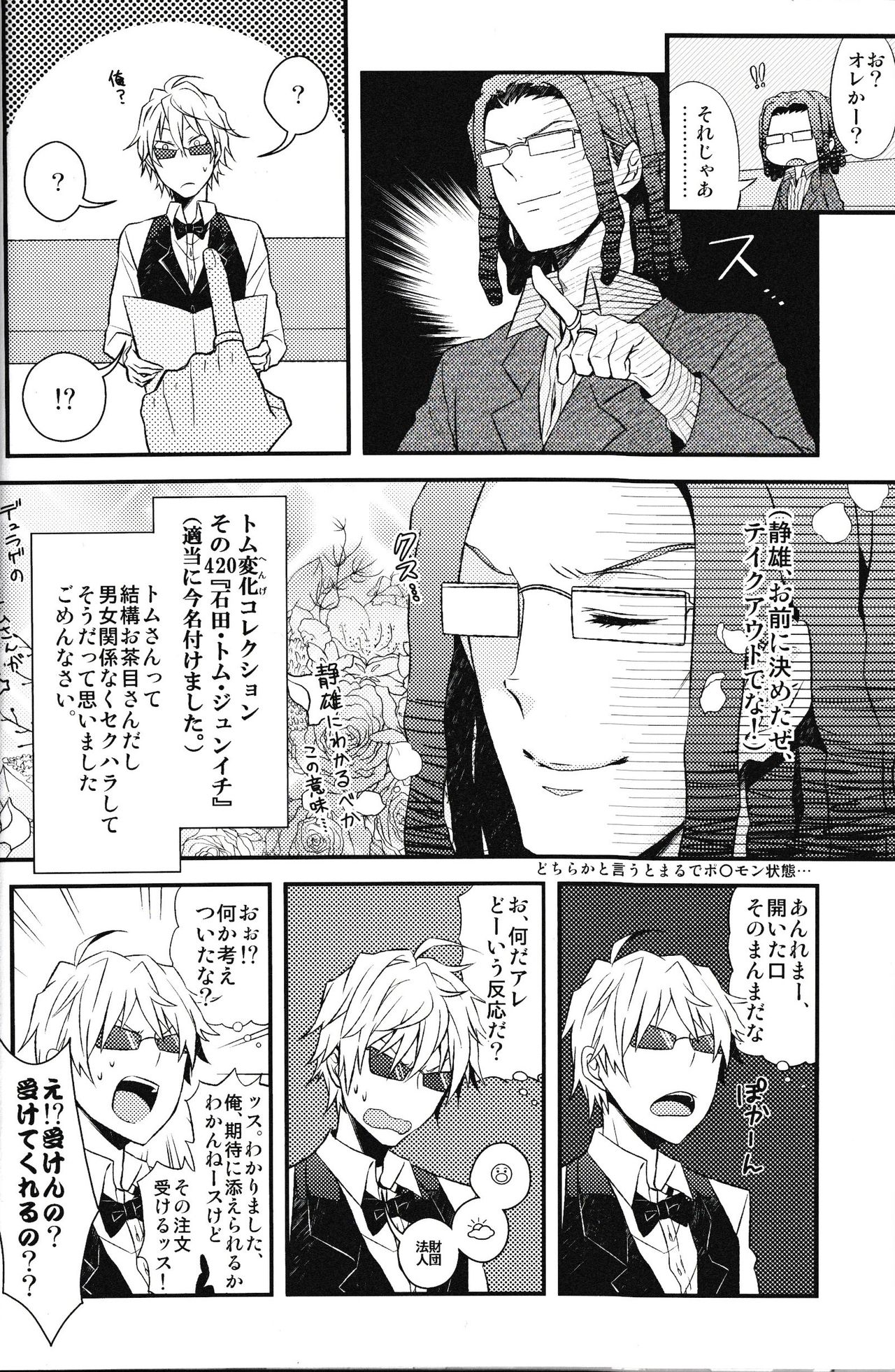 Ikebukuro Heiwajima Tours page 10 full