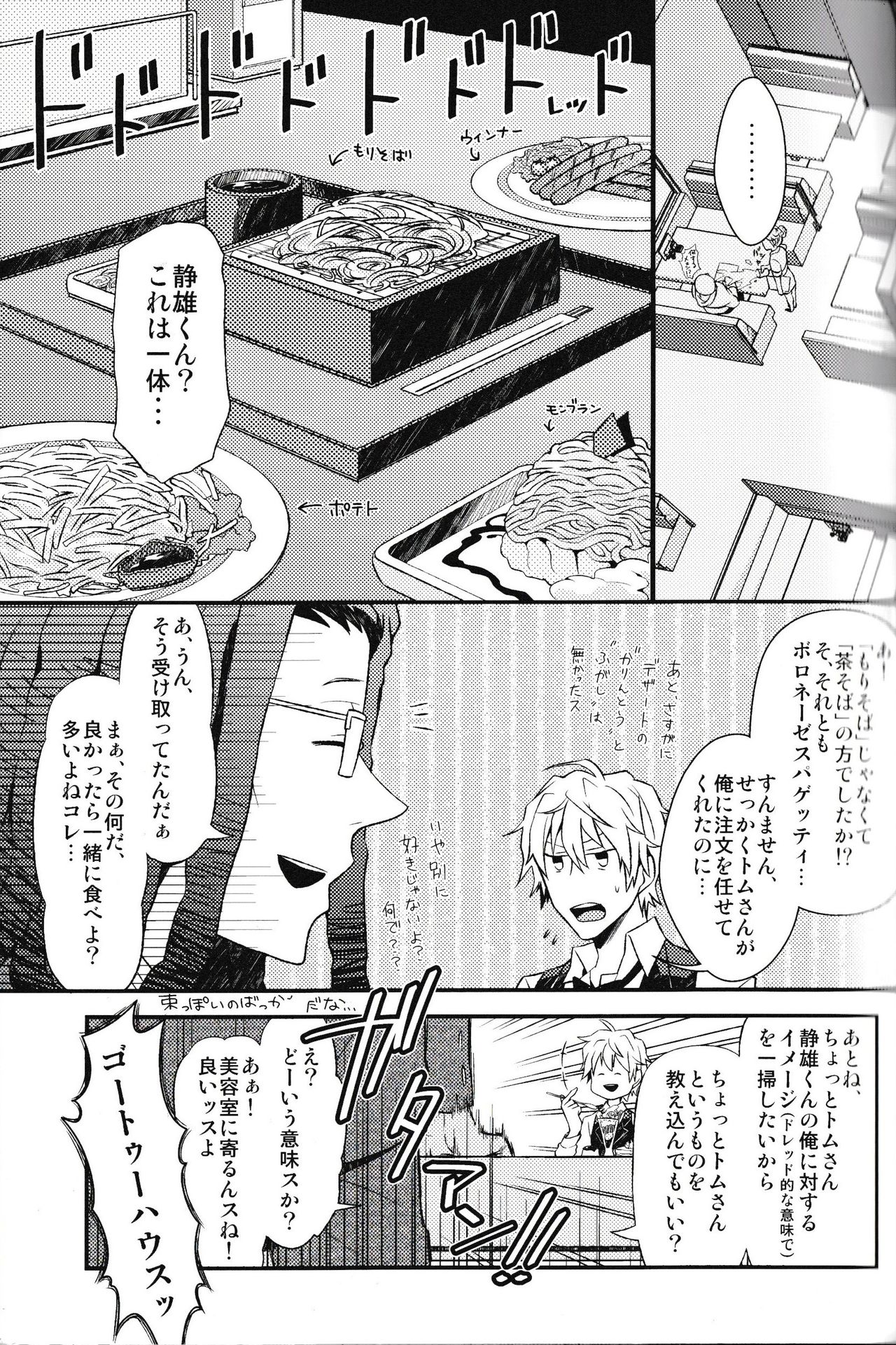 Ikebukuro Heiwajima Tours page 11 full