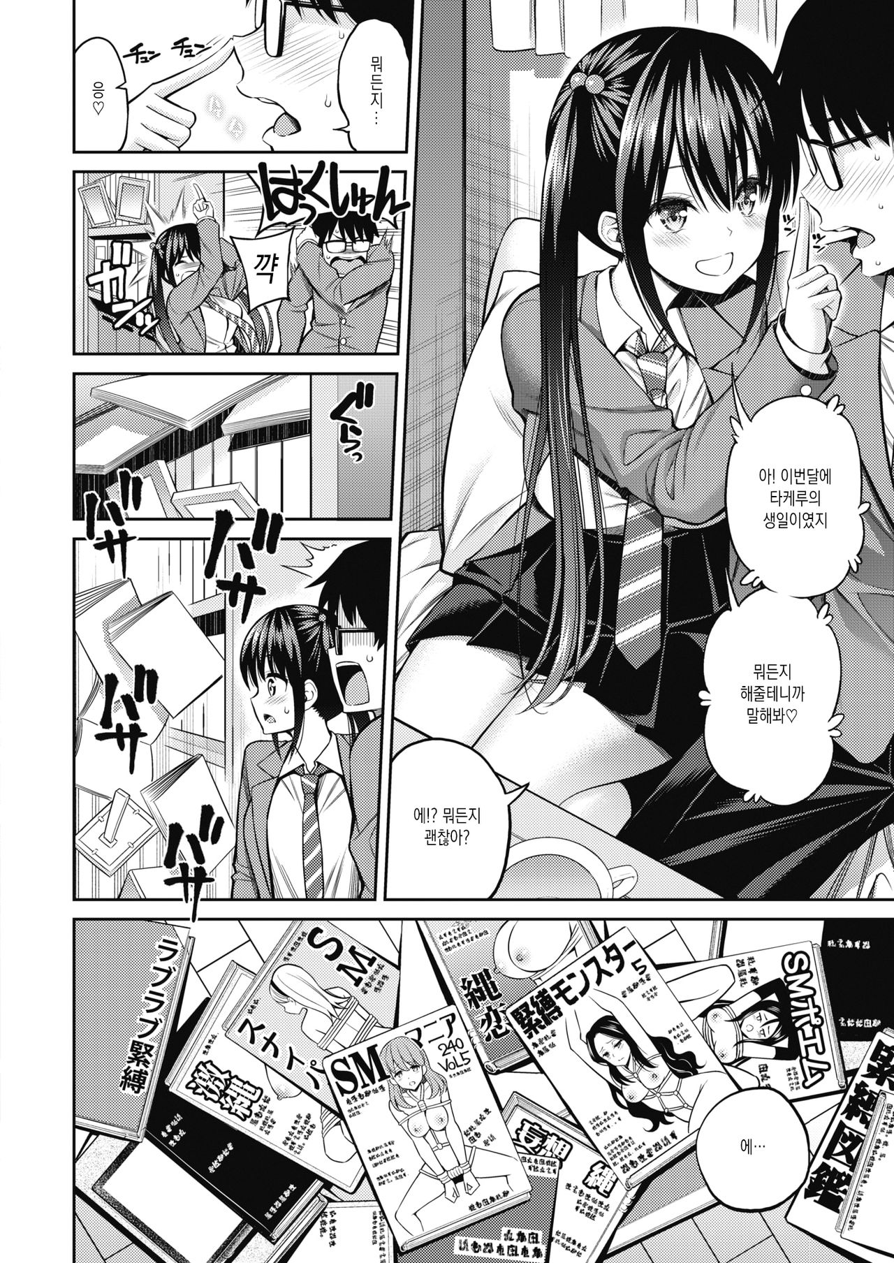 Kanojo Musubi page 4 full