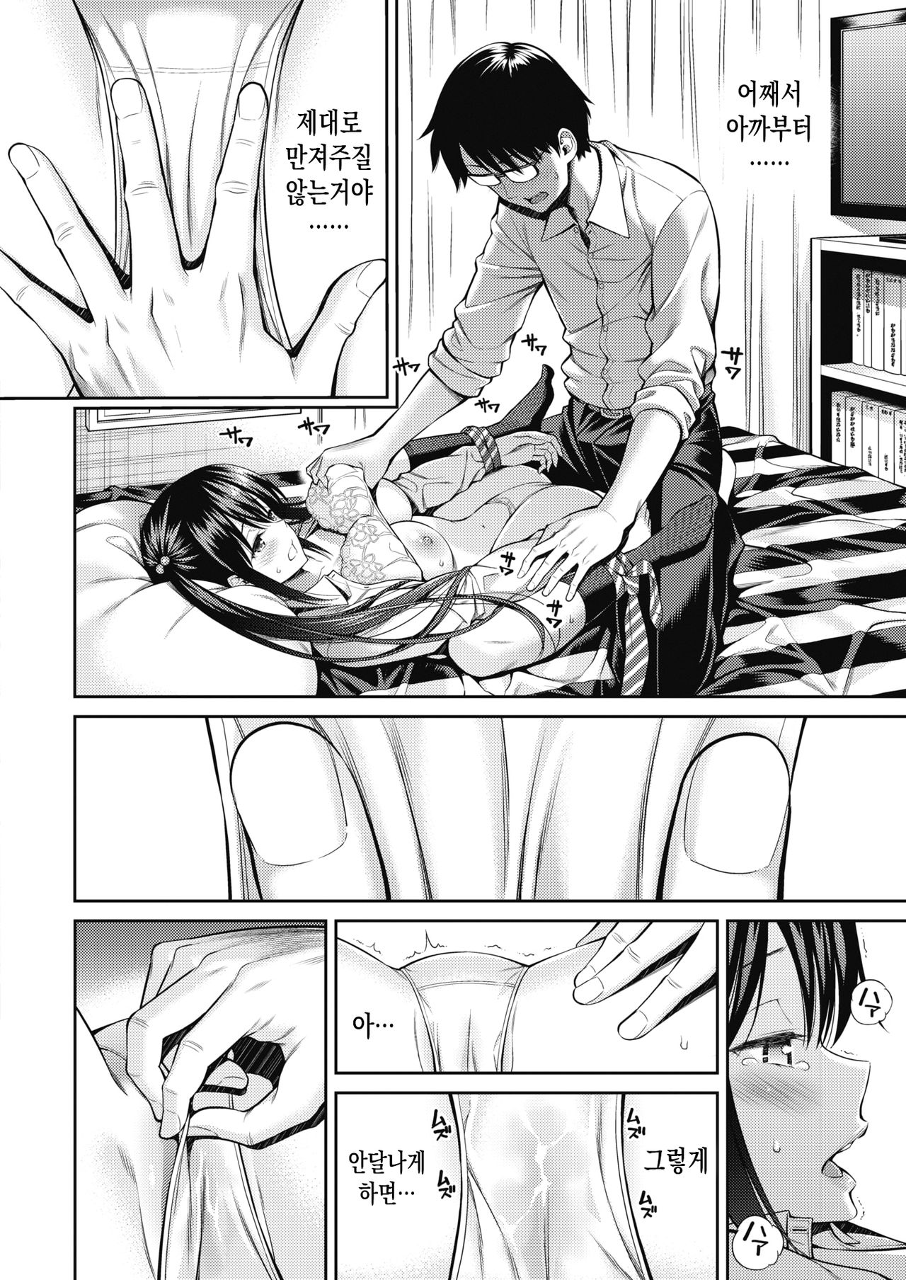 Kanojo Musubi page 8 full
