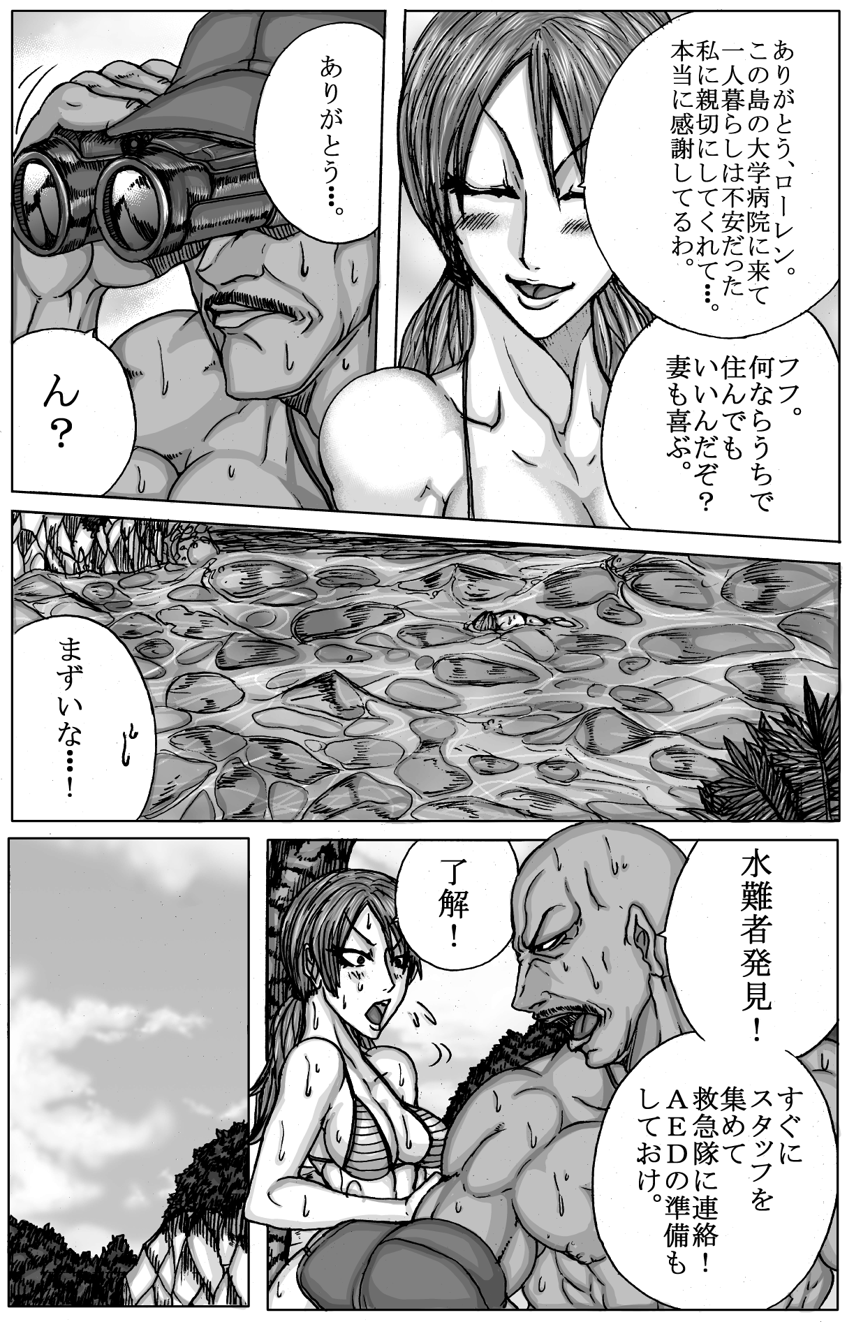 BLUE ON THE HELL Z Vol.1 page 11 full