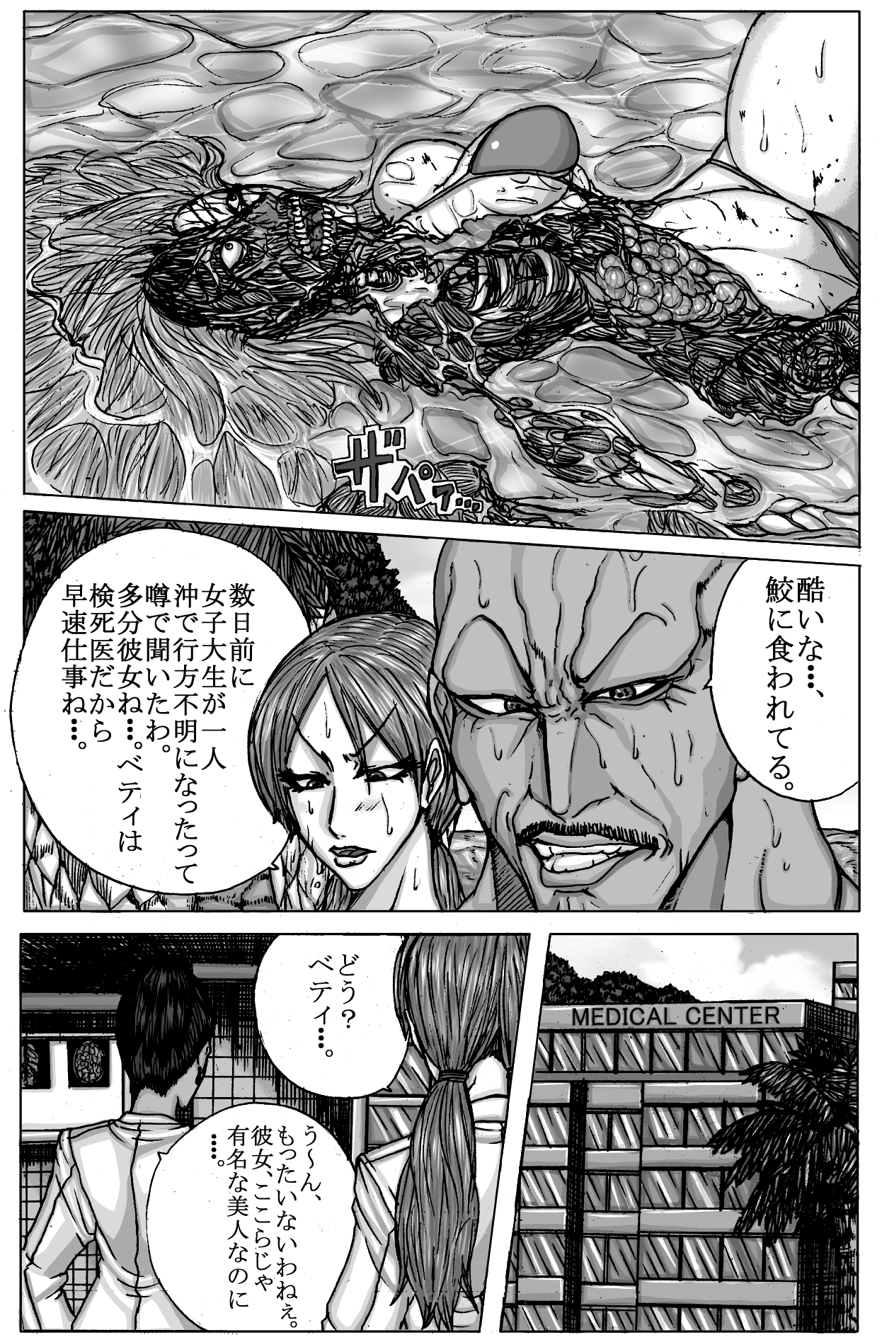 BLUE ON THE HELL Z Vol.1 page 12 full