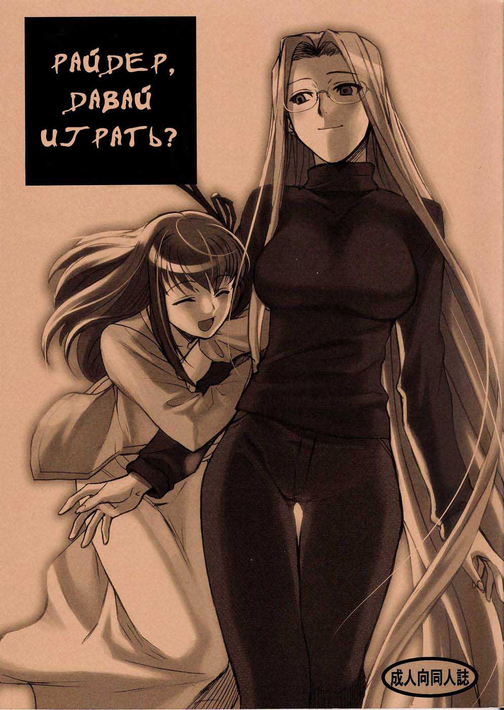 Rider-san to Asobou | Райдер, давай играть? page 1 full