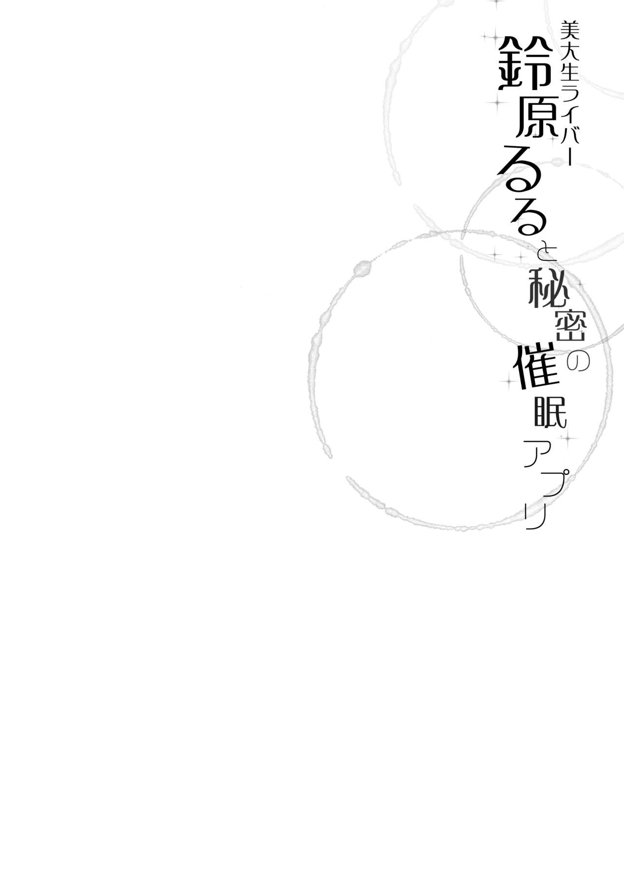 Suzuhara Lulu to Himitsu no Saimin Appli page 4 full