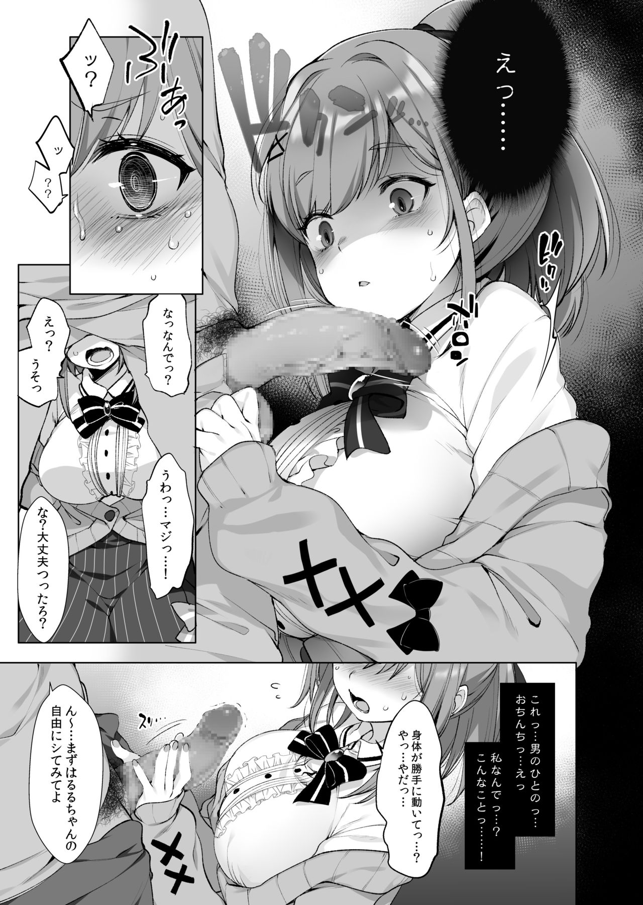 Suzuhara Lulu to Himitsu no Saimin Appli page 7 full