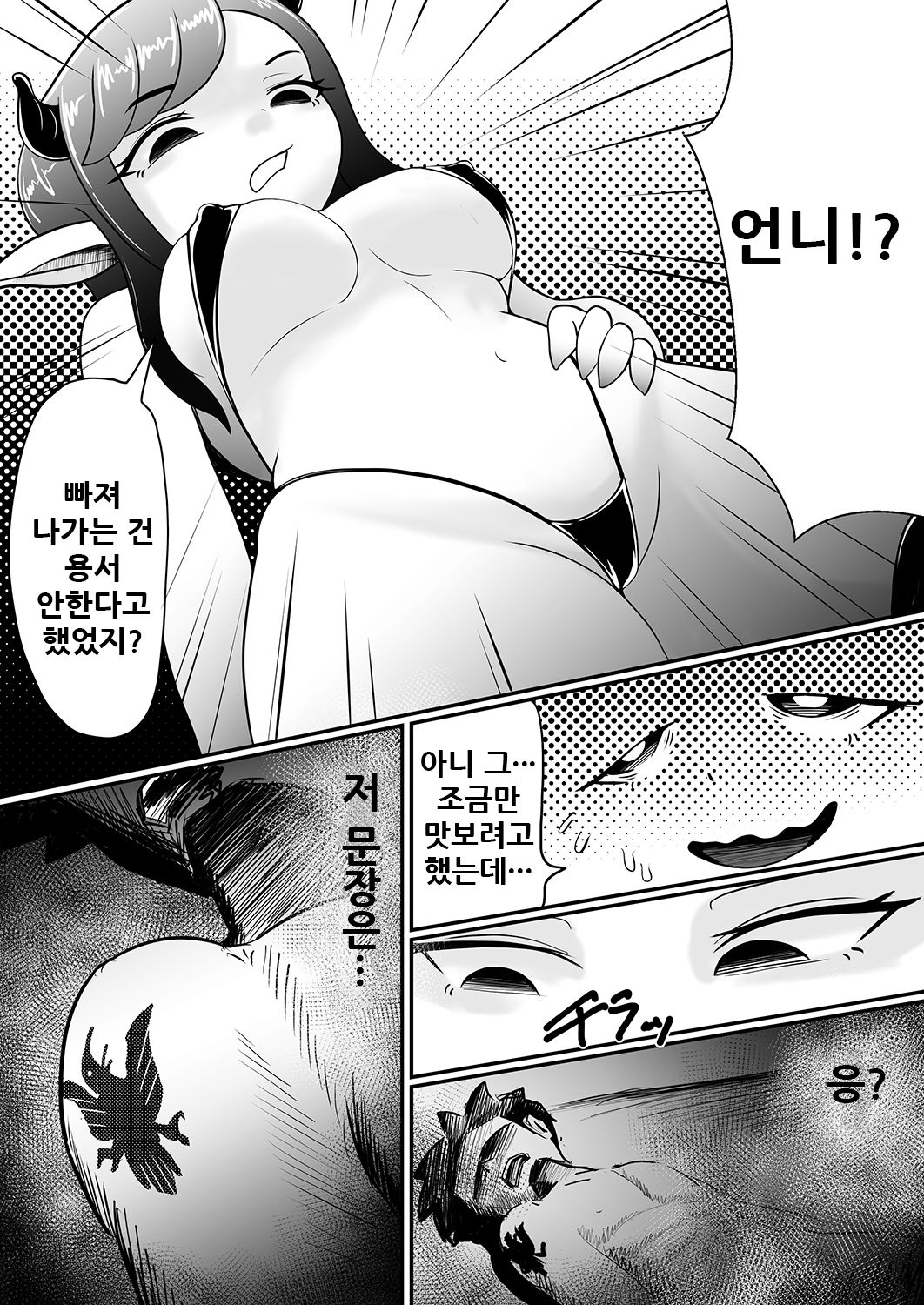 Succubus no Inu ~Mazoku ni Ochita Yuusha~ page 12 full