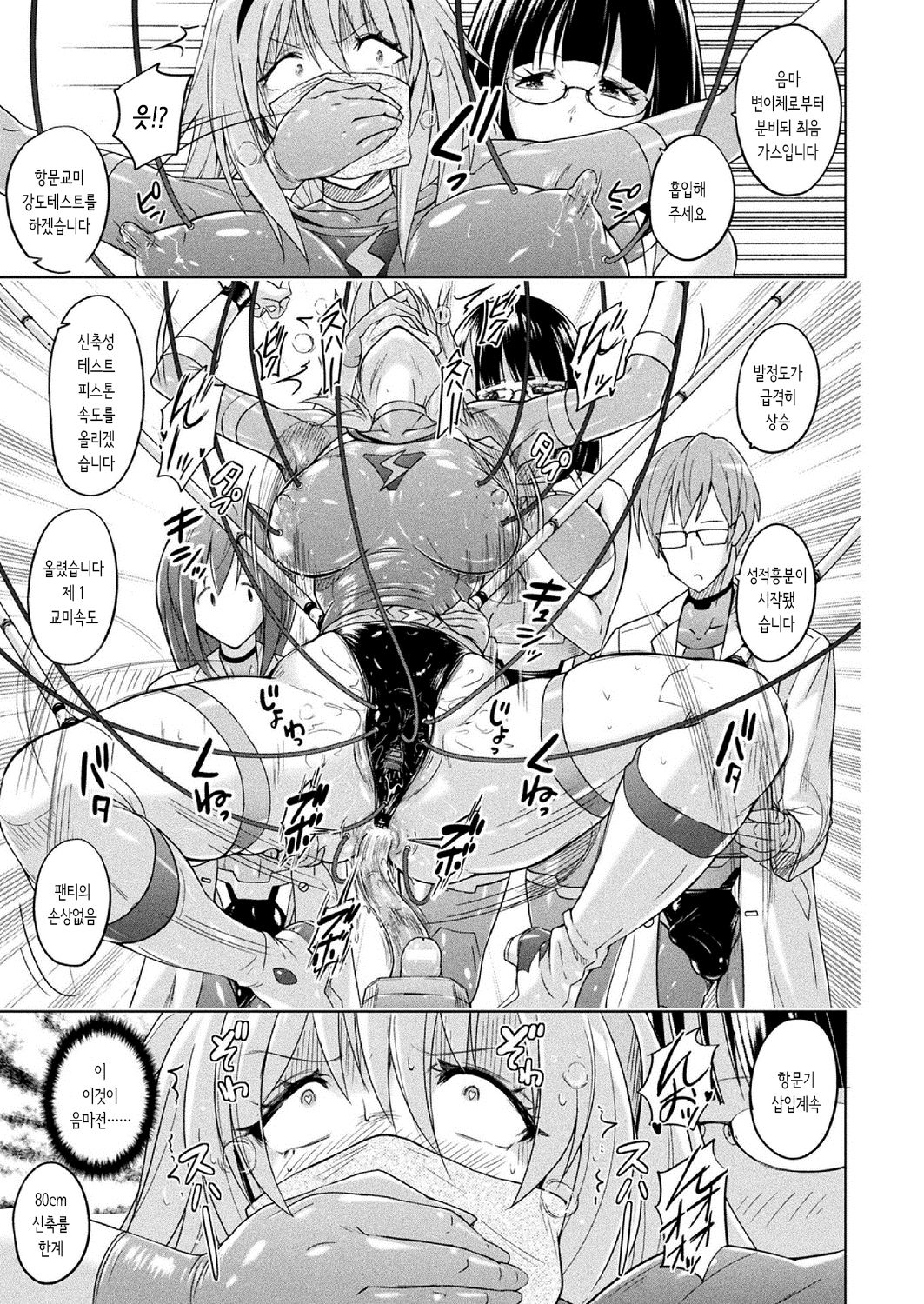 Pantsu Lab | 팬티 랩 page 11 full