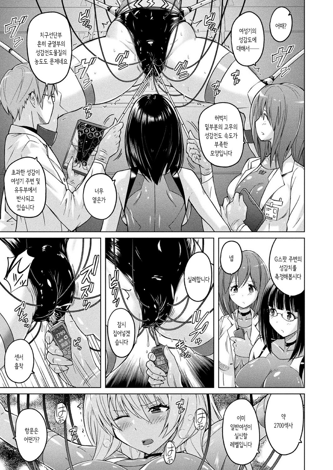 Pantsu Lab | 팬티 랩 page 7 full